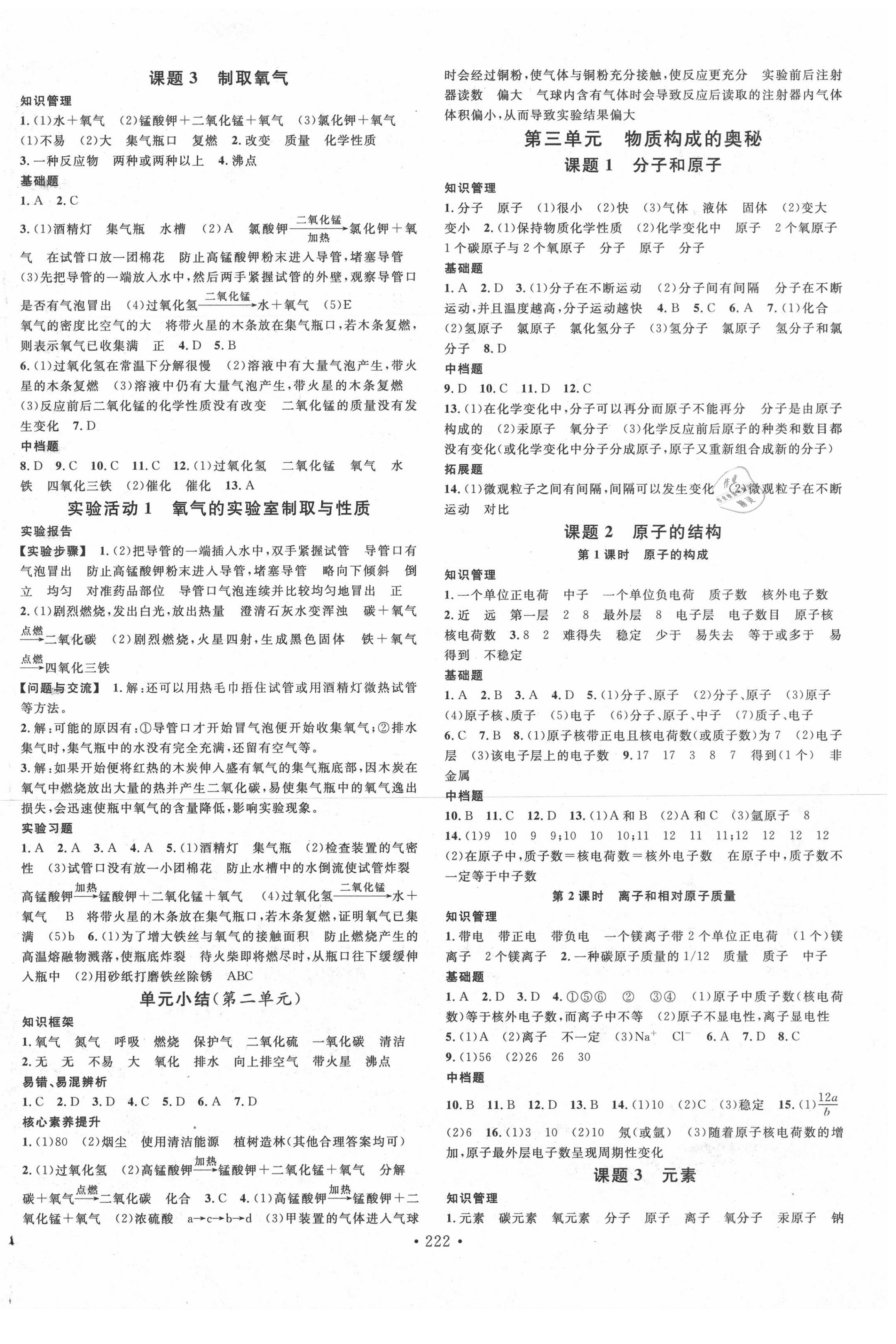 2020年名校課堂九年級化學(xué)全一冊人教版廣西專版 第2頁