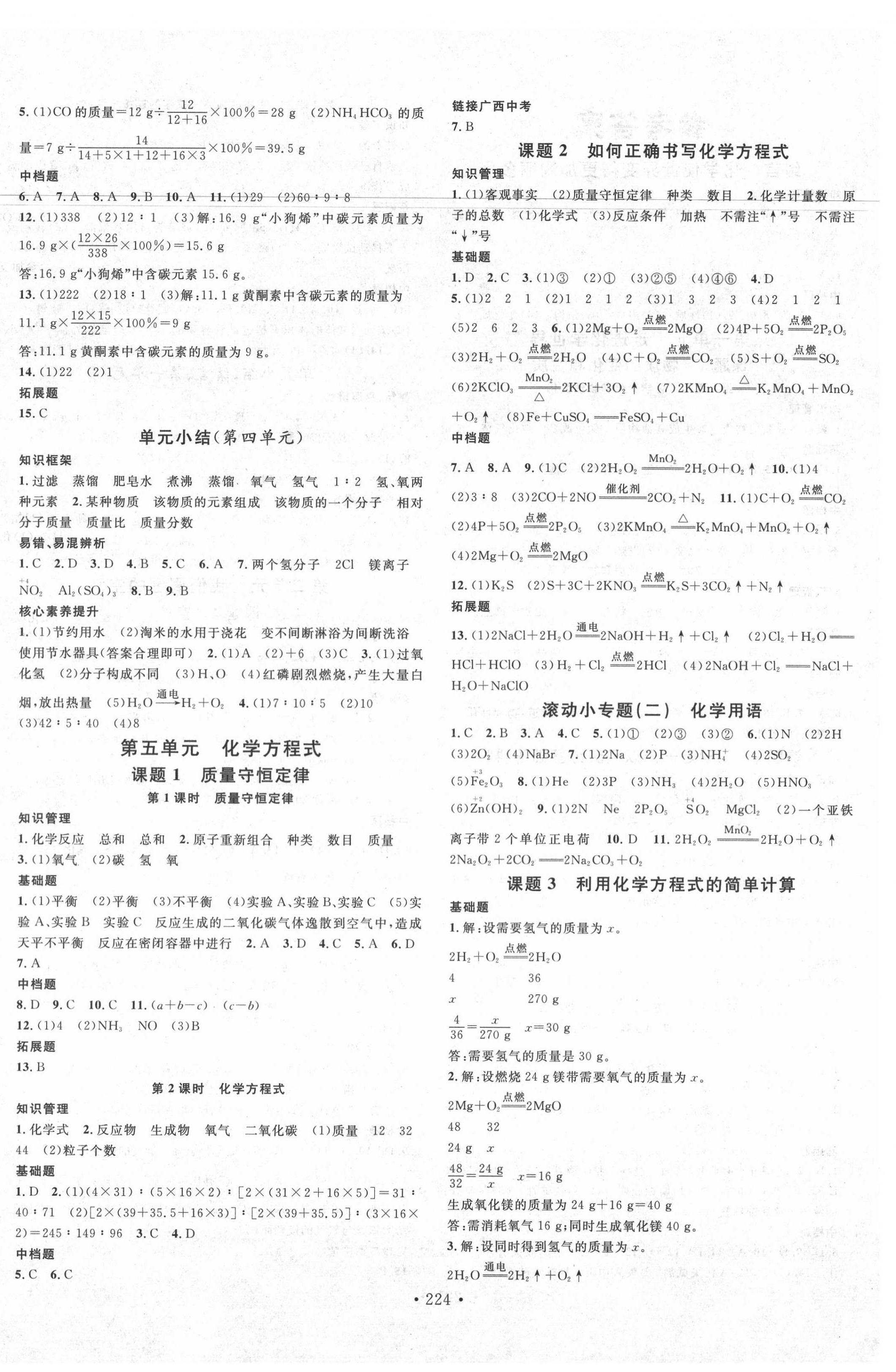 2020年名校課堂九年級(jí)化學(xué)全一冊人教版廣西專版 第4頁