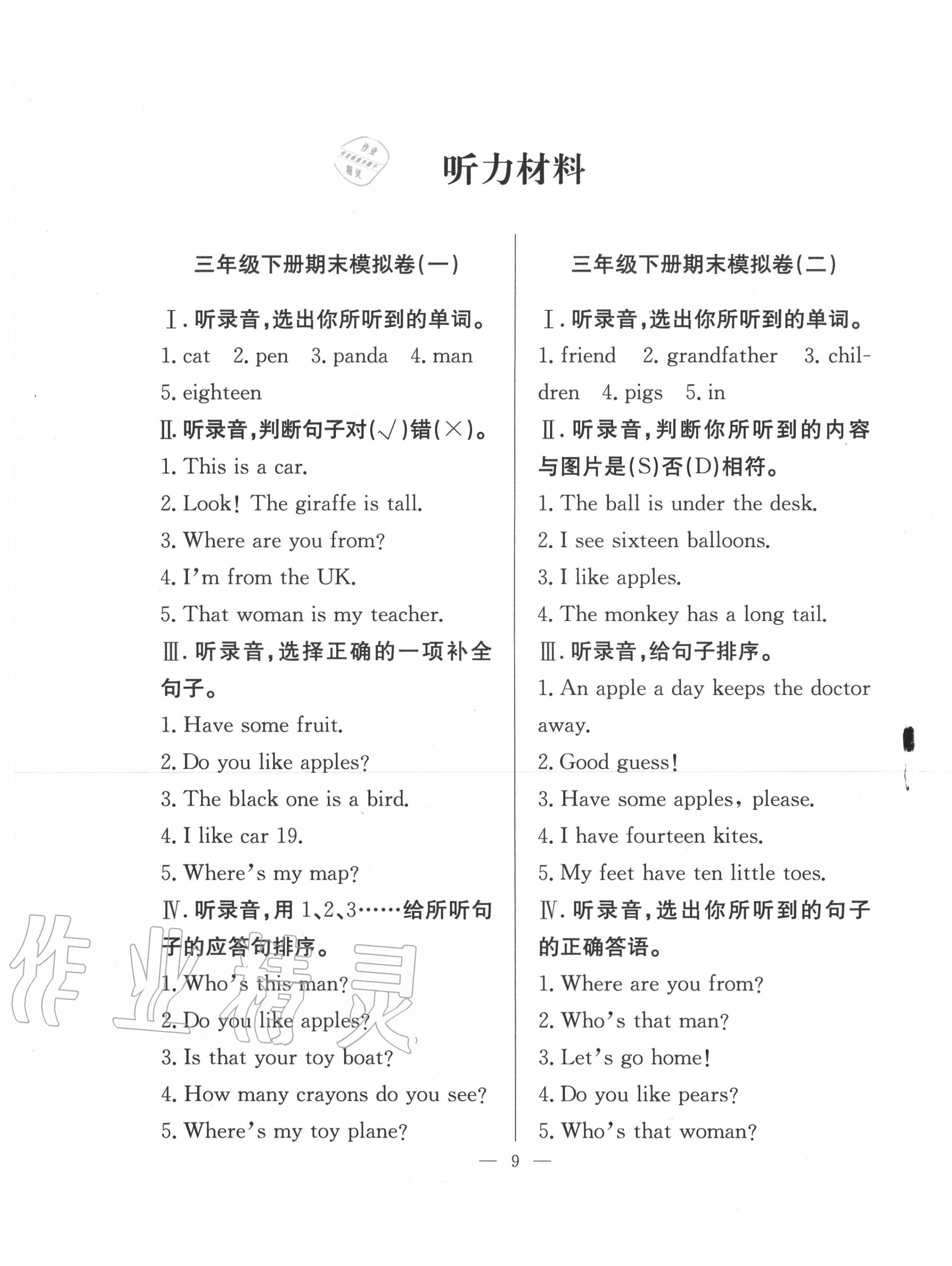 2020年暑假集訓三年級英語人教版合肥工業(yè)大學出版社 第1頁