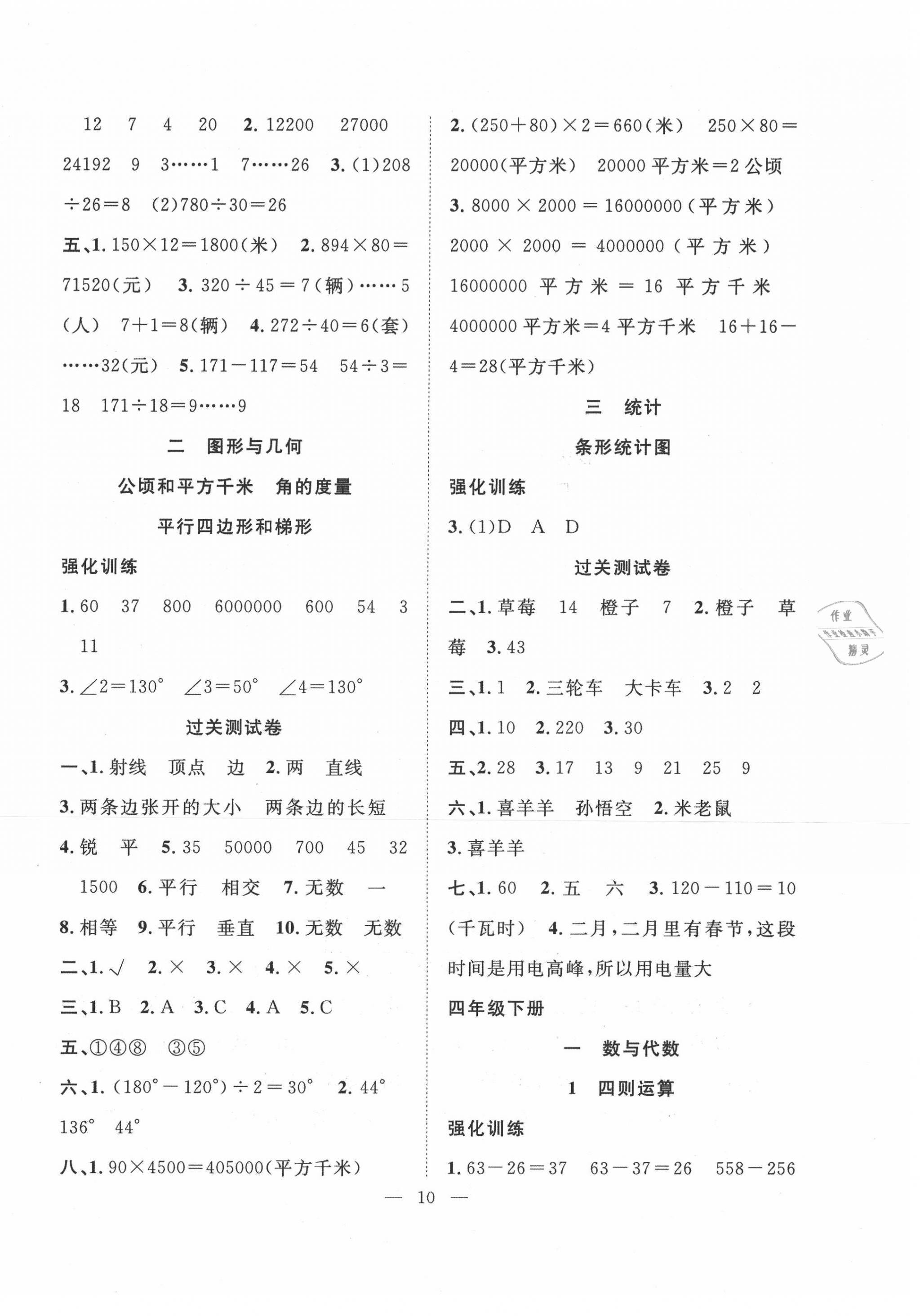 2020年暑假集訓四年級數(shù)學人教版合肥工業(yè)大學出版社 第2頁