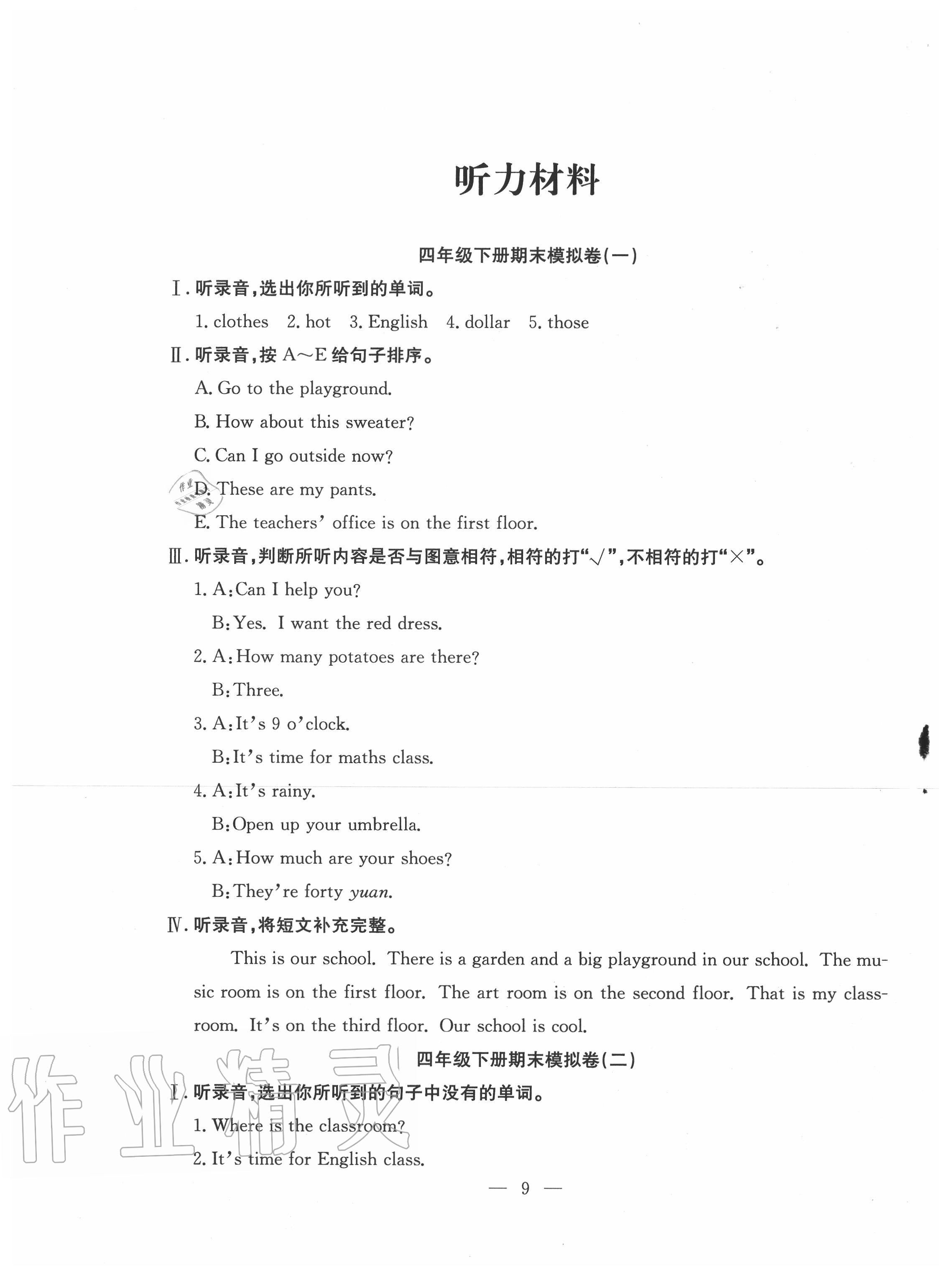 2020年暑假集訓(xùn)四年級(jí)英語(yǔ)人教PEP版合肥工業(yè)大學(xué)出版社 第1頁(yè)