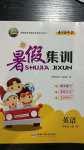 2020年暑假集訓(xùn)四年級(jí)英語(yǔ)人教PEP版合肥工業(yè)大學(xué)出版社