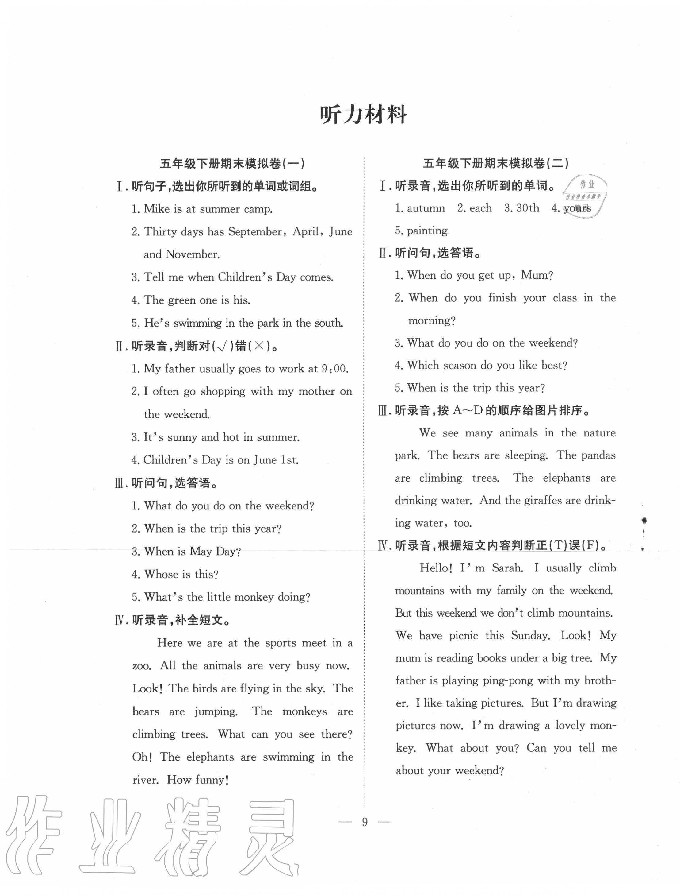 2020年暑假集訓(xùn)五年級(jí)英語(yǔ)人教PEP版合肥工業(yè)大學(xué)出版社 第1頁(yè)