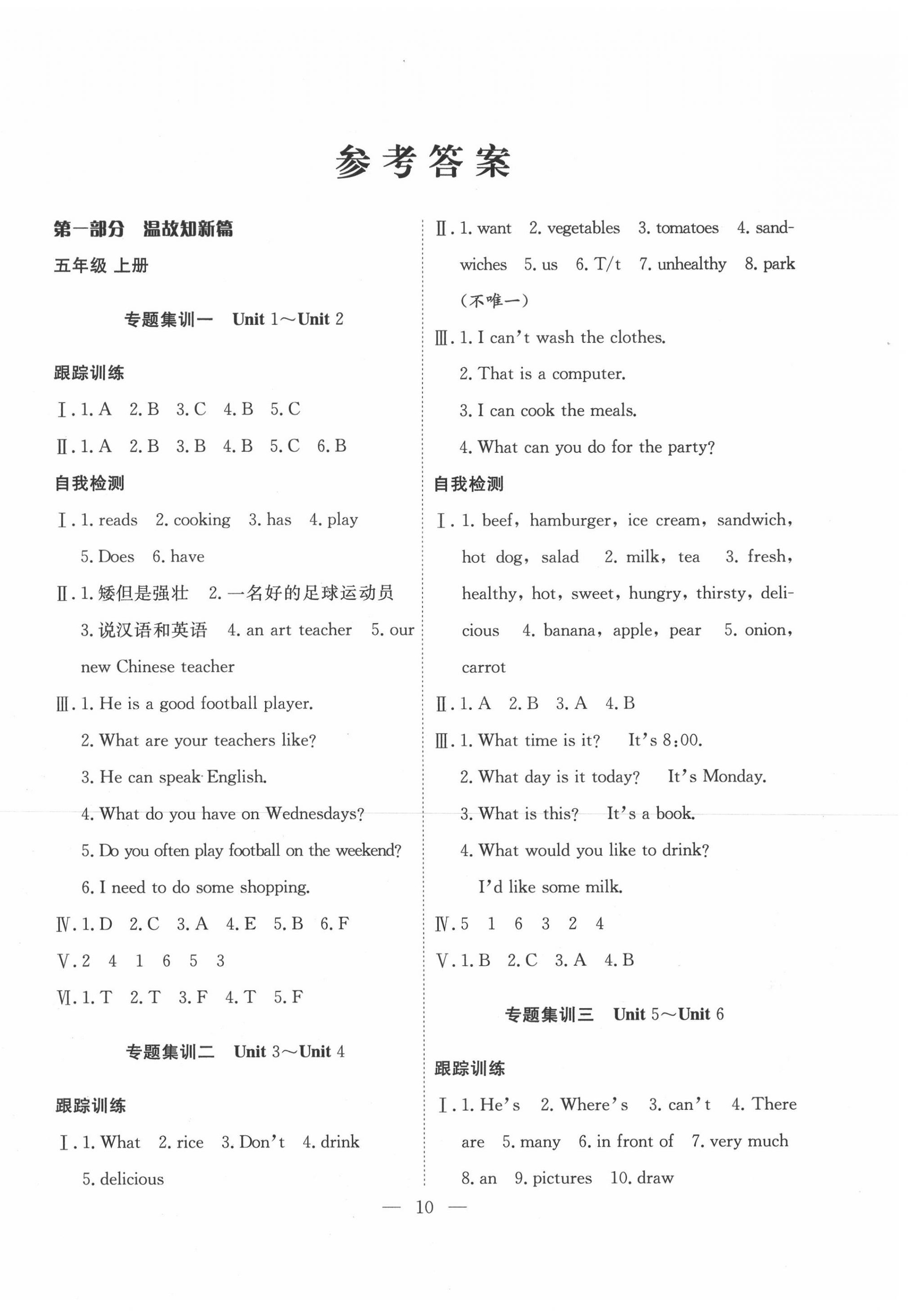 2020年暑假集訓(xùn)五年級(jí)英語人教PEP版合肥工業(yè)大學(xué)出版社 第2頁