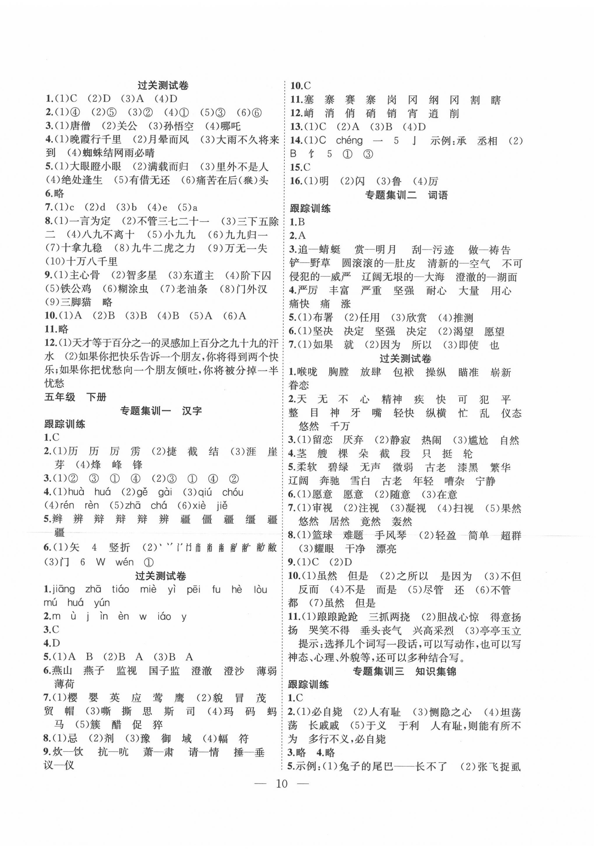 2020年暑假集訓(xùn)五年級(jí)語文人教版合肥工業(yè)大學(xué)出版社 第2頁