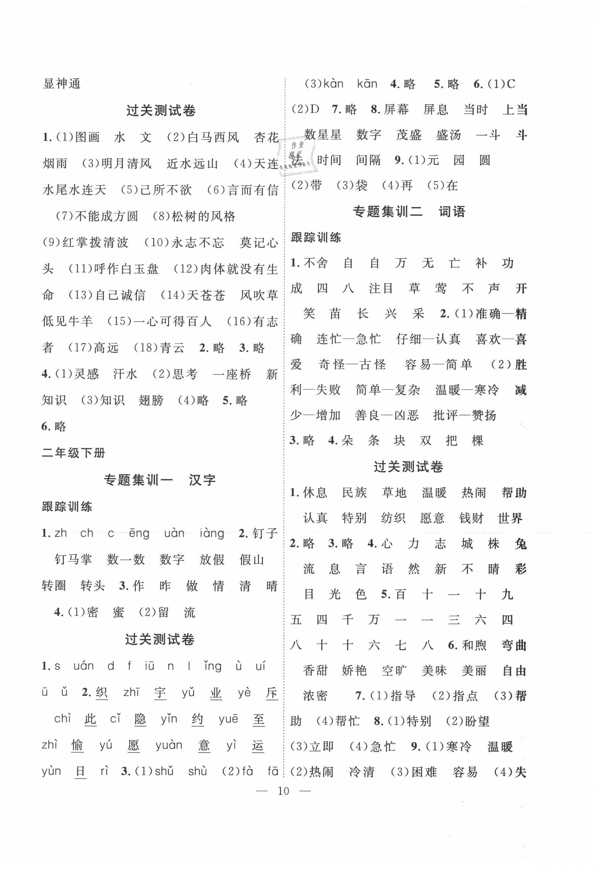 2020年暑假集訓(xùn)二年級語文人教版合肥工業(yè)大學(xué)出版社 第2頁