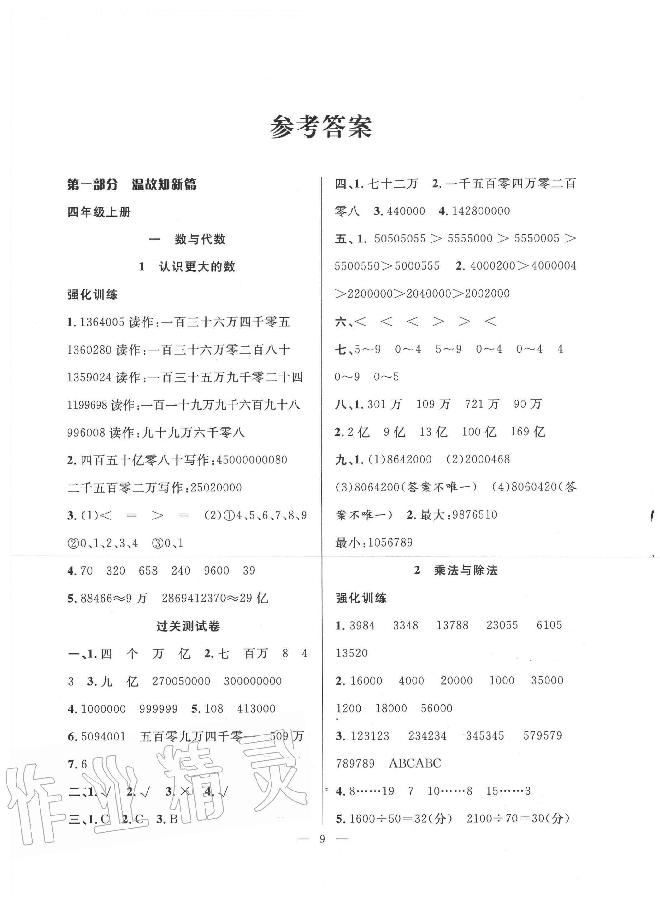 2020年暑假集训四年级数学北师大版合肥工业大学出版社 第1页