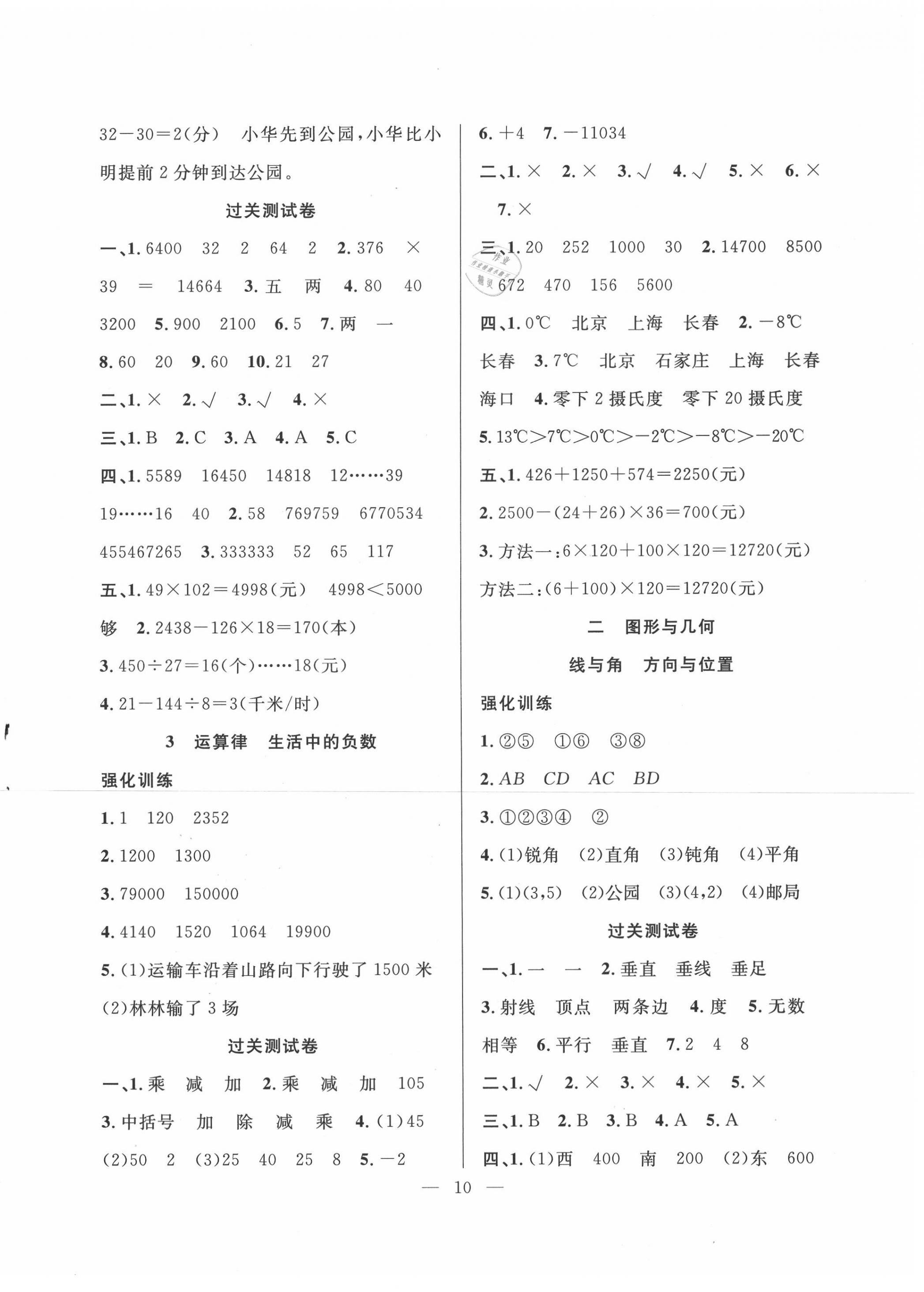 2020年暑假集训四年级数学北师大版合肥工业大学出版社 第2页