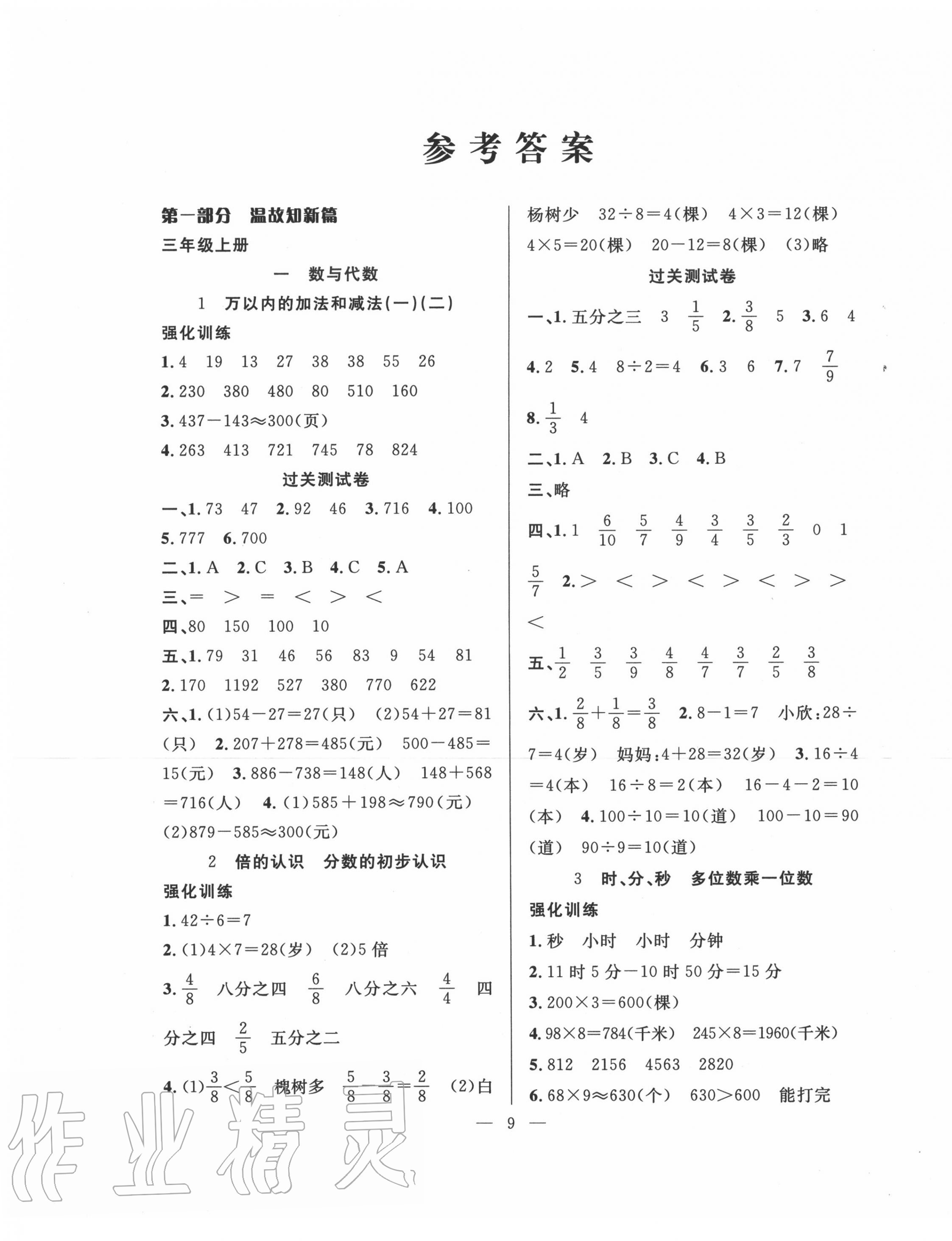 2020年暑假集訓(xùn)三年級數(shù)學(xué)人教版合肥工業(yè)大學(xué)出版社 第1頁