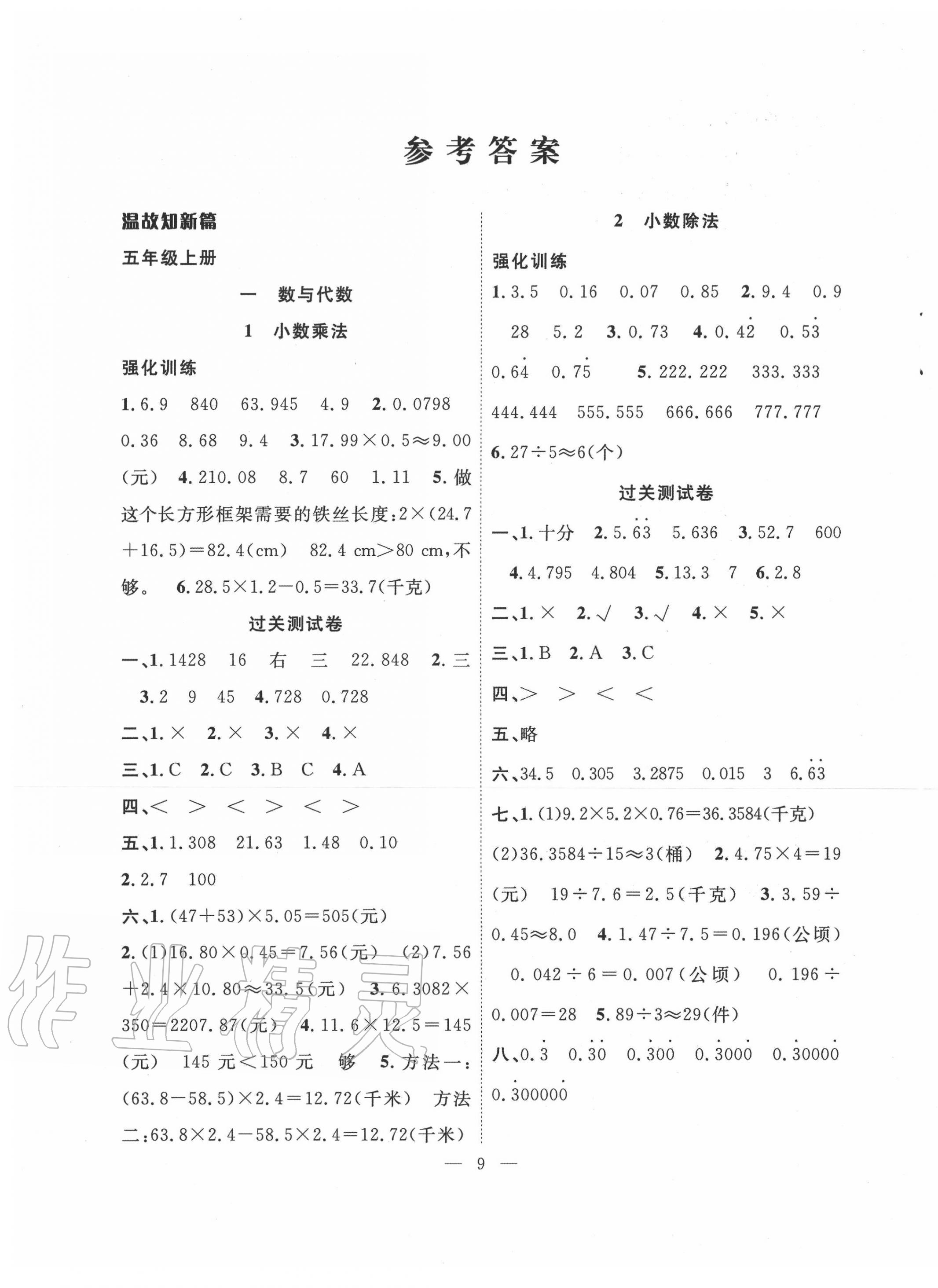 2020年暑假集訓(xùn)五年級數(shù)學(xué)人教版合肥工業(yè)大學(xué)出版社 第1頁