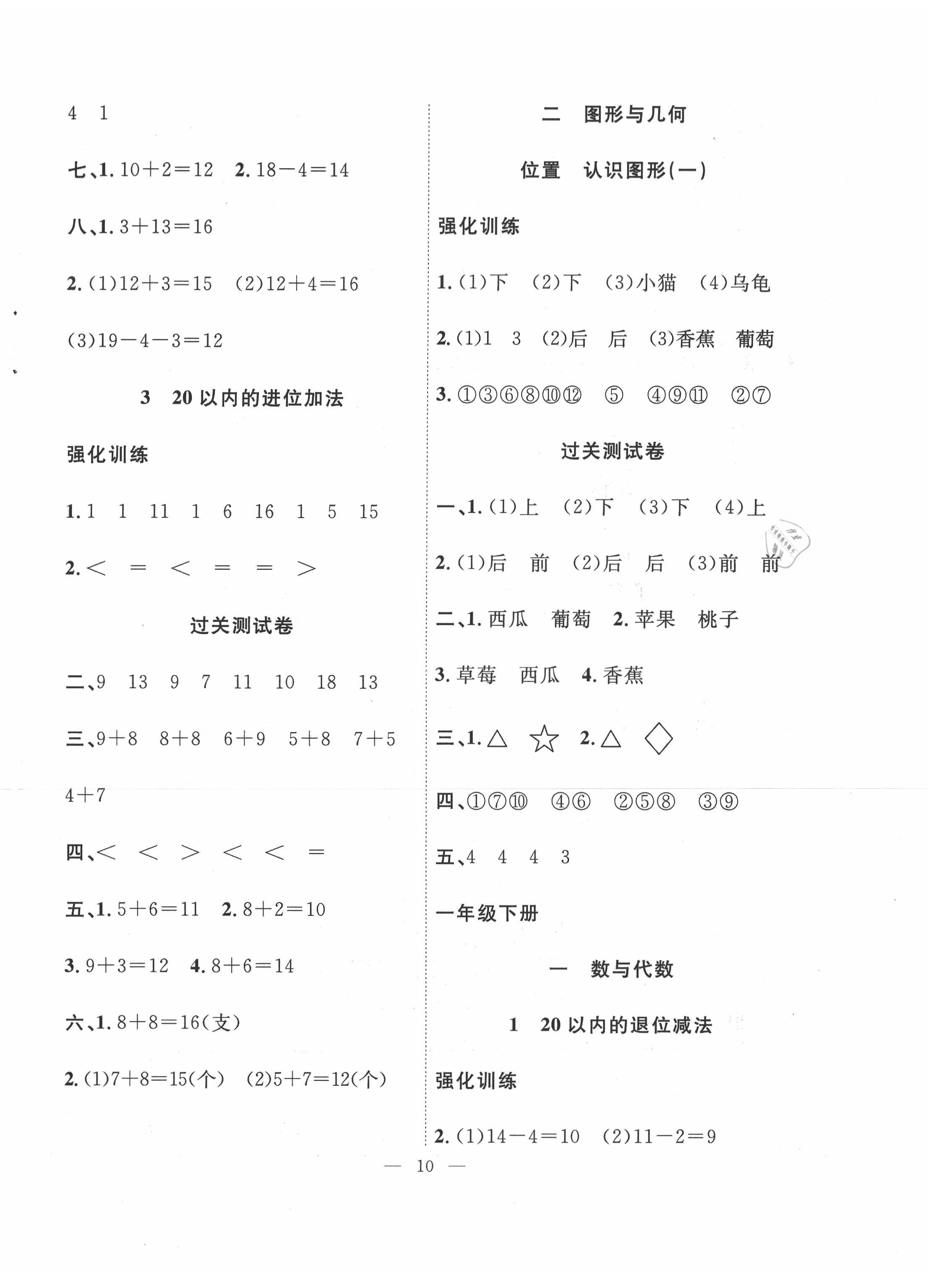 2020年暑假集訓(xùn)一年級數(shù)學(xué)人教版合肥工業(yè)大學(xué)出版社 第2頁