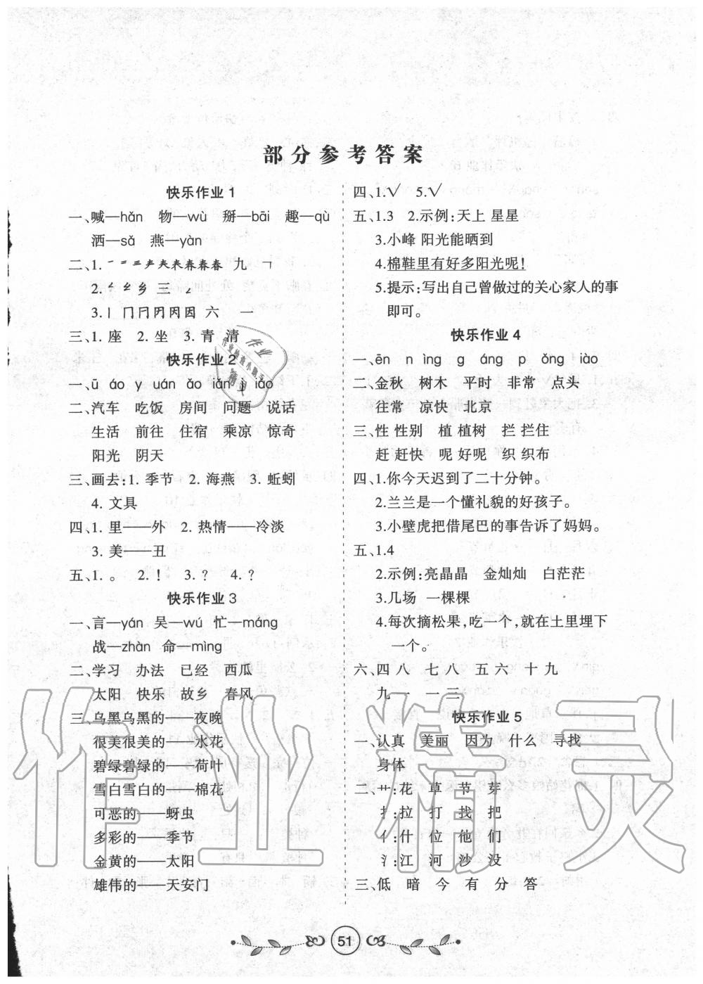 2020年書香天博暑假作業(yè)一年級(jí)語(yǔ)文人教版西安出版社 第1頁(yè)