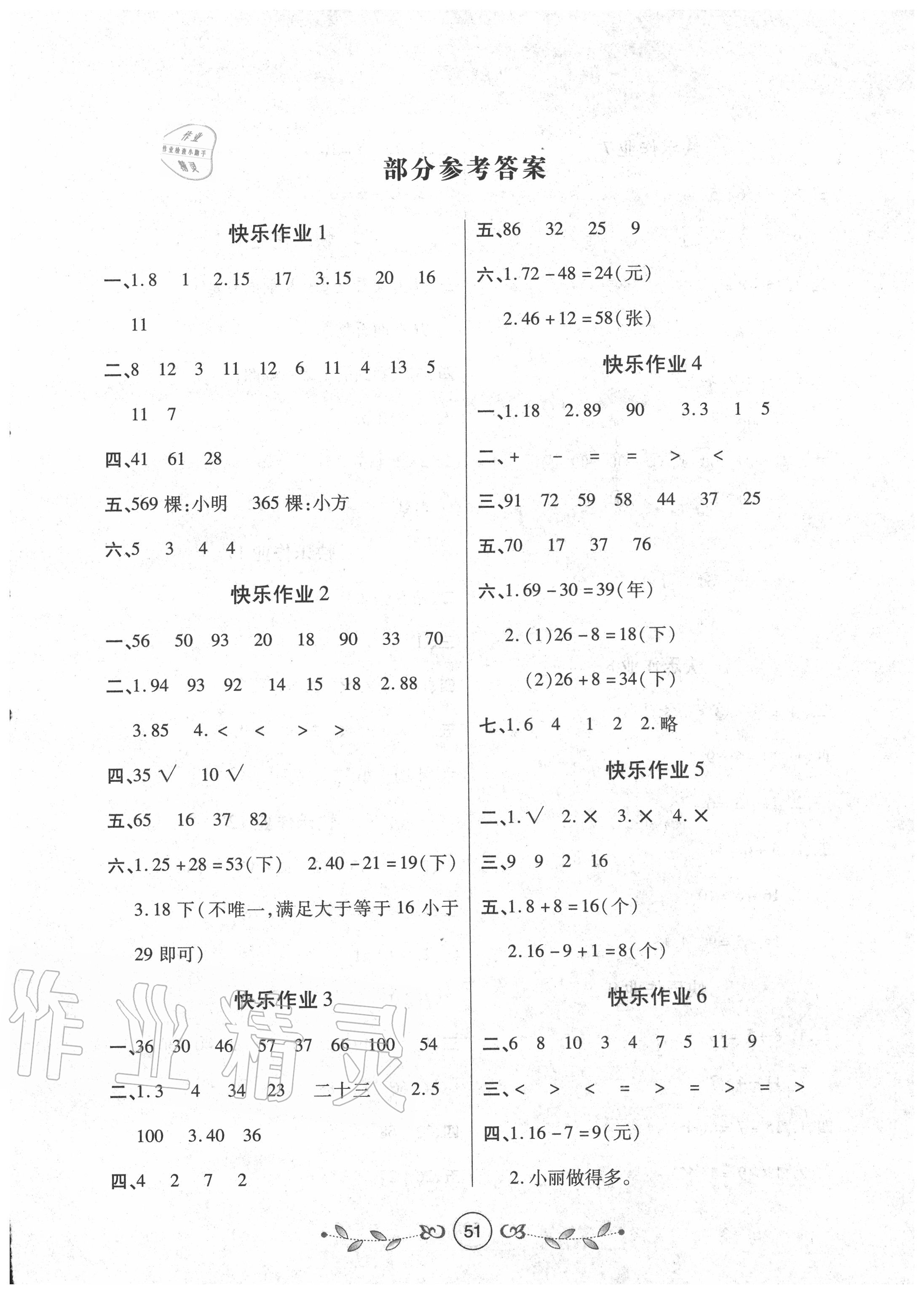 2020年书香天博暑假作业一年级数学北师版西安出版社 第1页