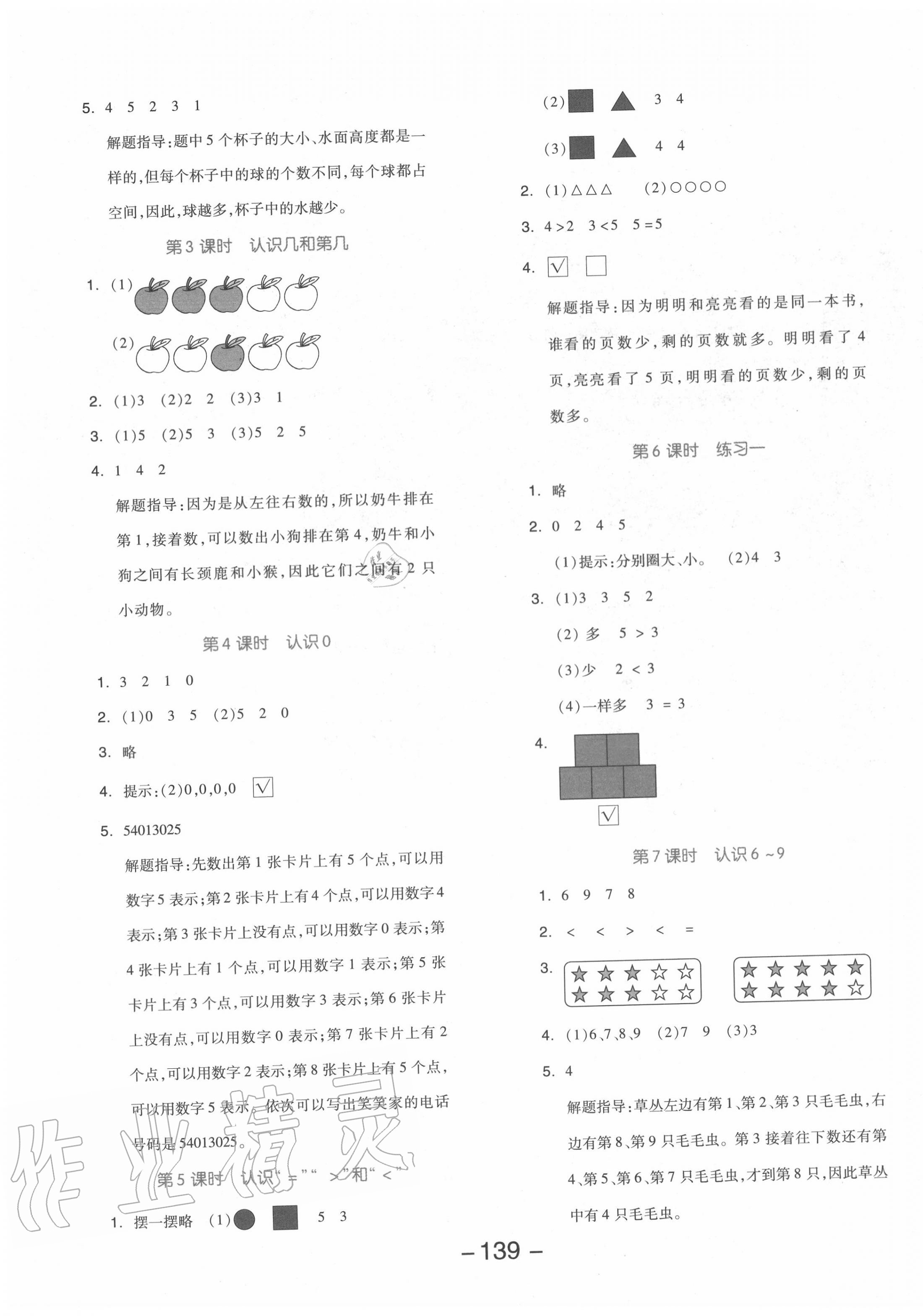 2020年全品学练考一年级数学上册苏教版 参考答案第3页