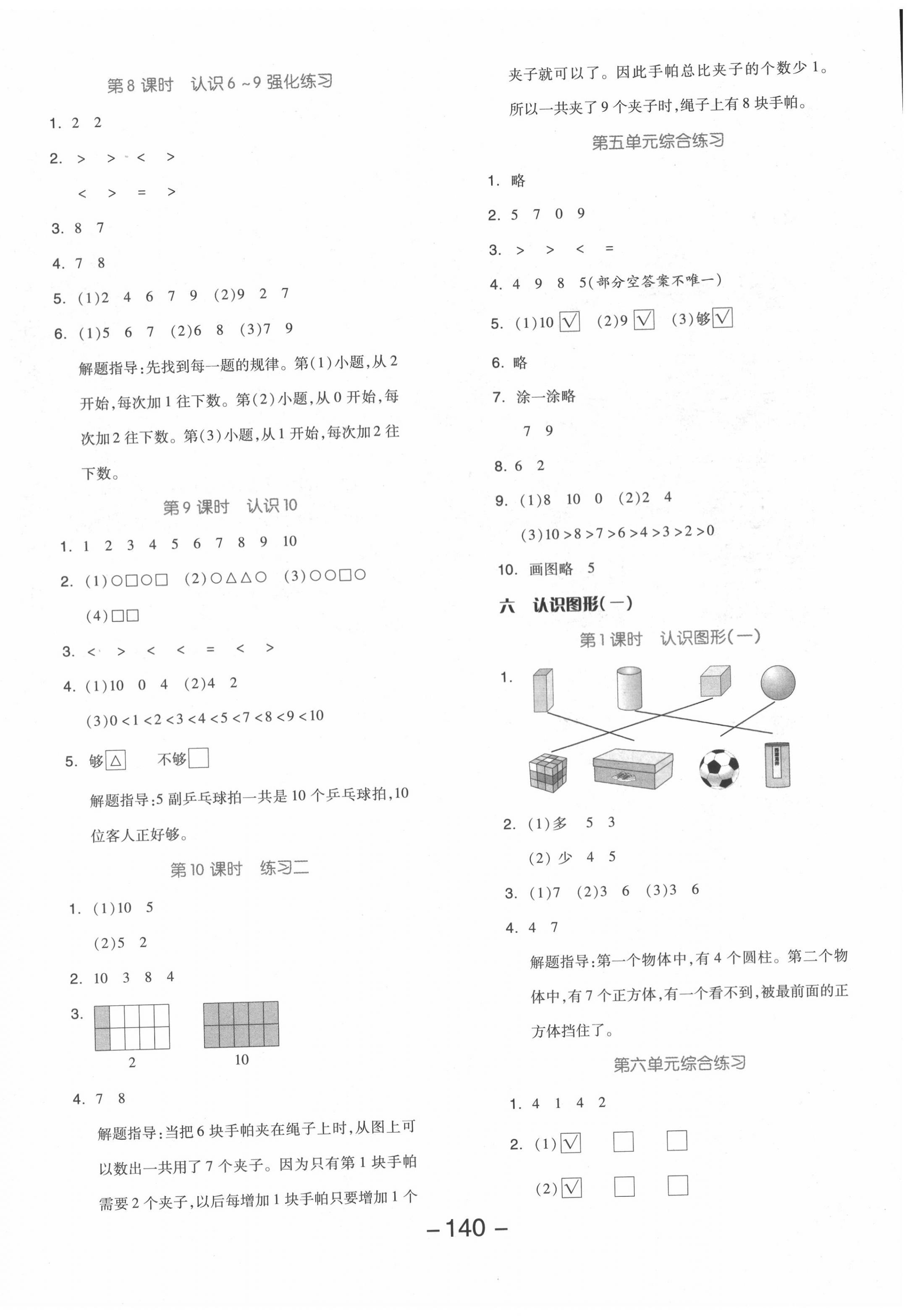 2020年全品学练考一年级数学上册苏教版 参考答案第4页