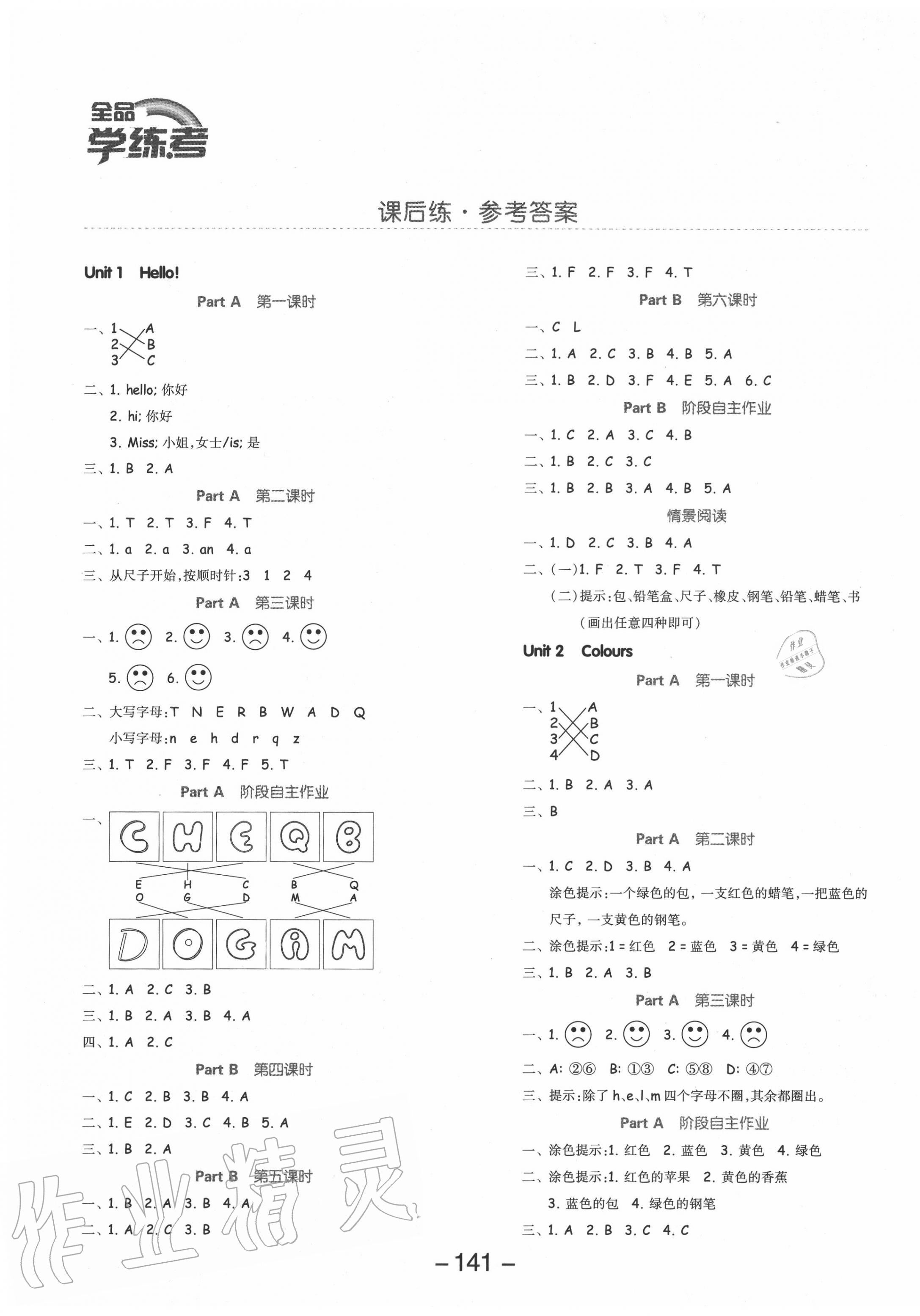 2020年全品學(xué)練考三年級(jí)英語(yǔ)上冊(cè)人教PEP版 參考答案第1頁(yè)