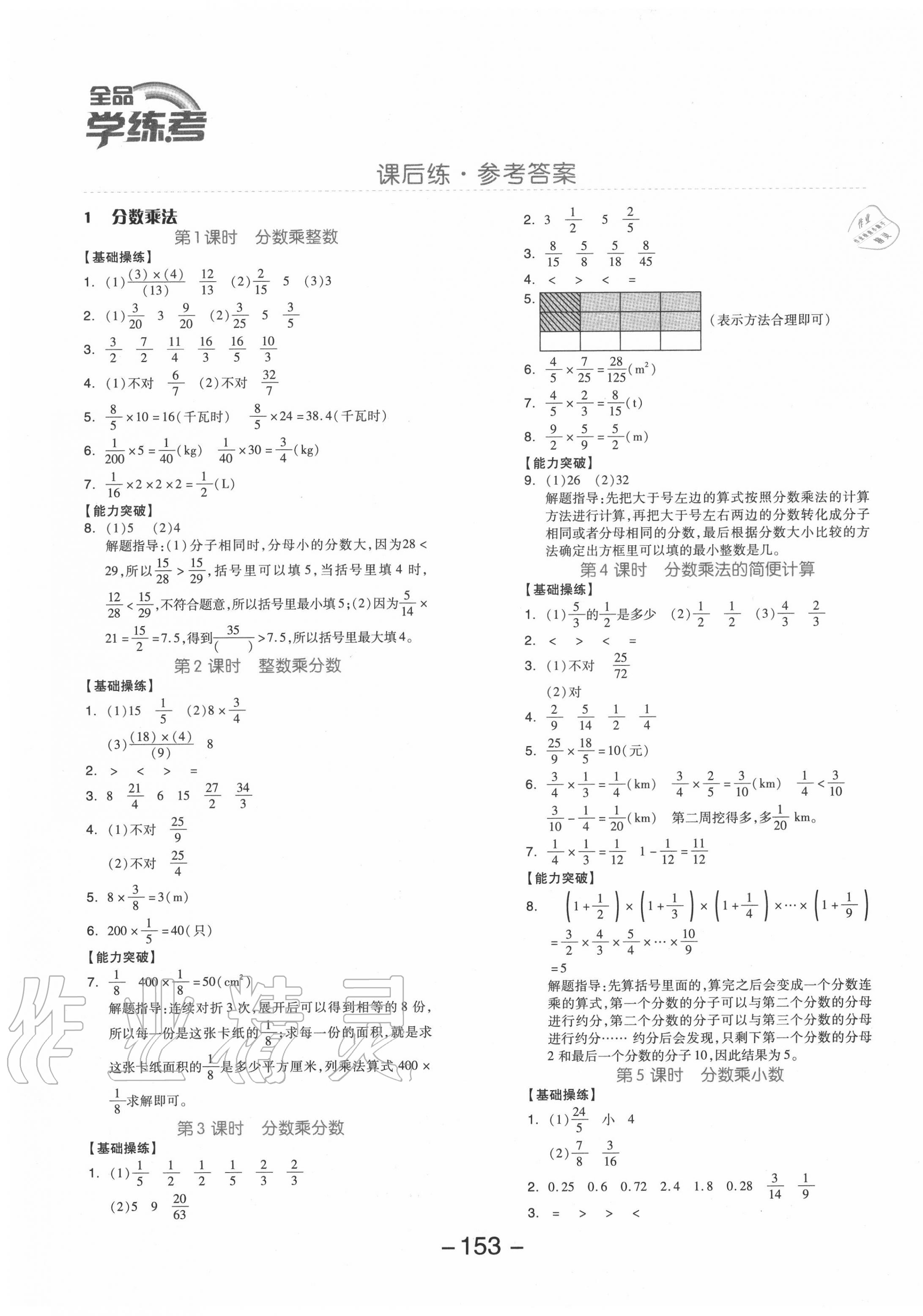 2020年全品学练考六年级数学上册人教版 参考答案第1页