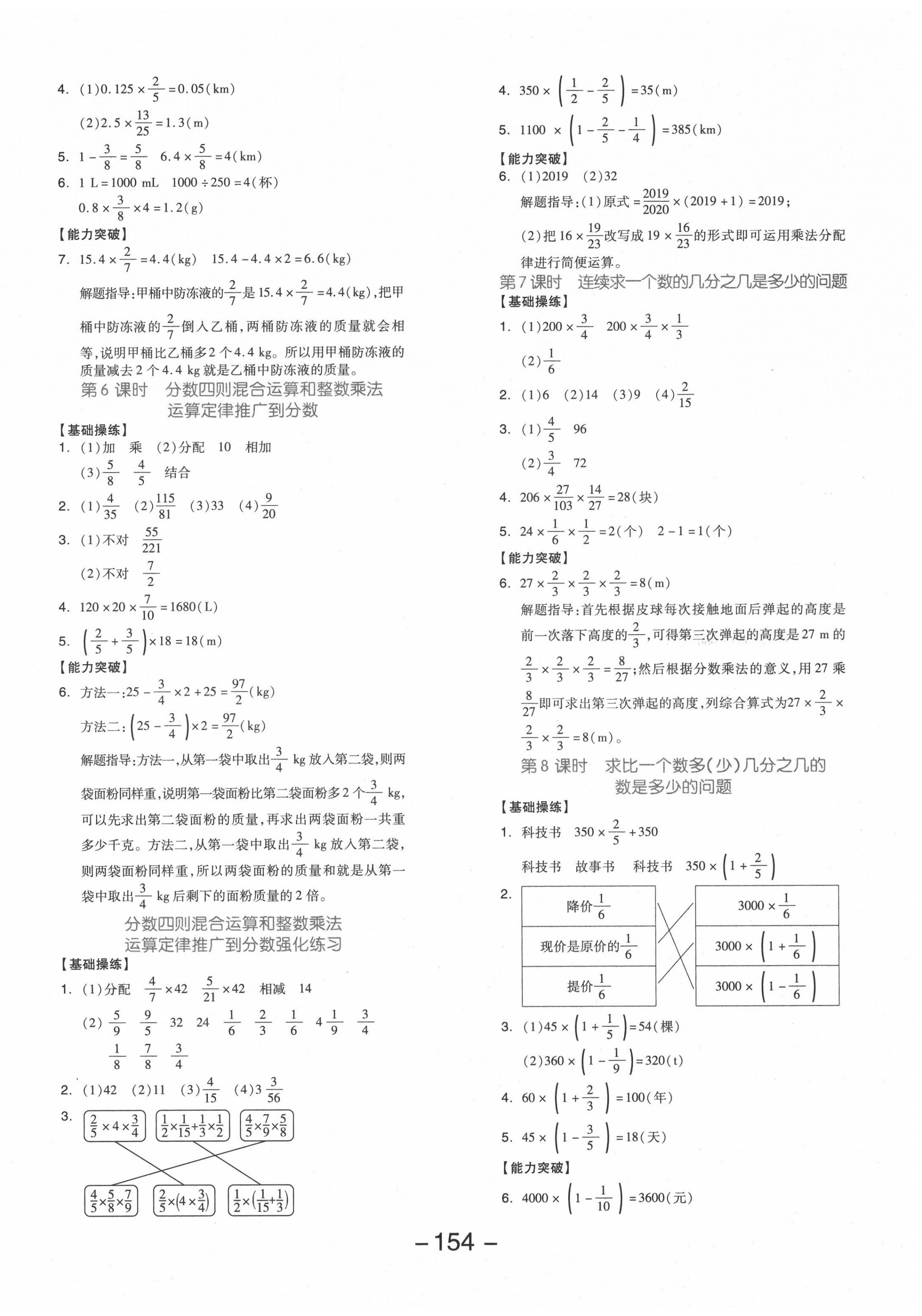 2020年全品学练考六年级数学上册人教版 参考答案第2页