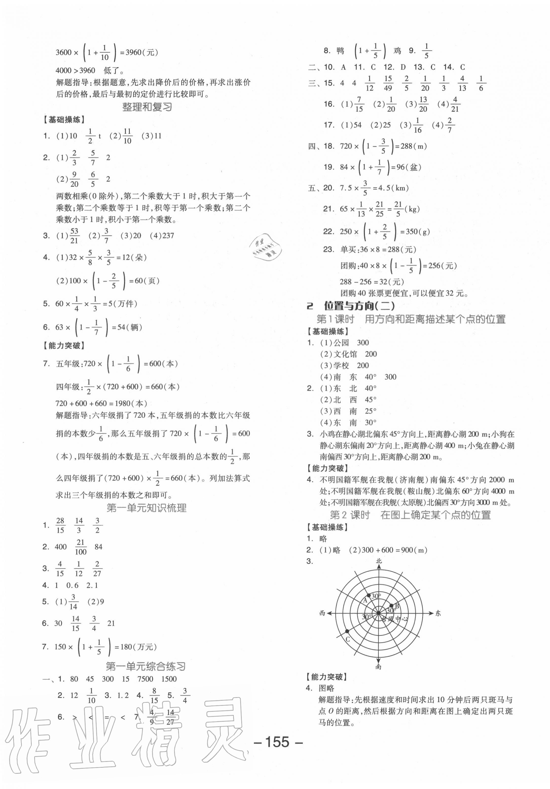 2020年全品學(xué)練考六年級(jí)數(shù)學(xué)上冊(cè)人教版 參考答案第3頁(yè)