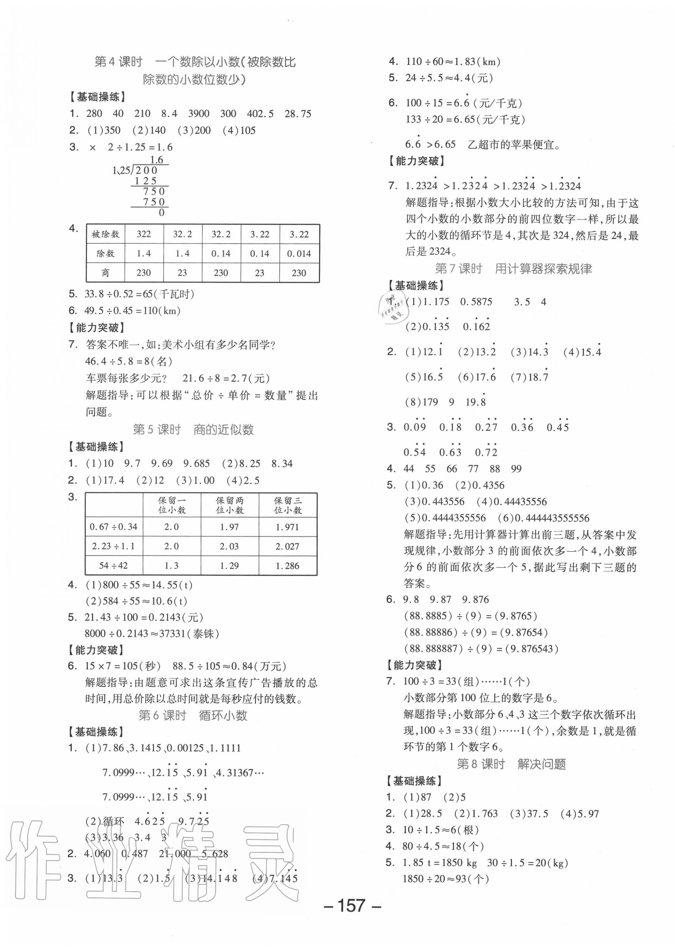 2020年全品学练考五年级数学上册人教版 参考答案第5页