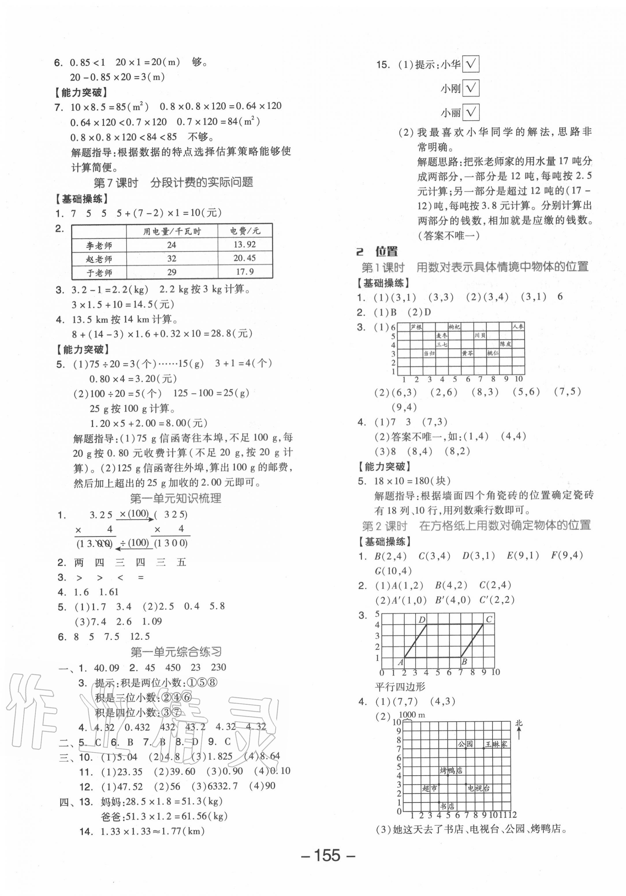 2020年全品学练考五年级数学上册人教版 参考答案第3页