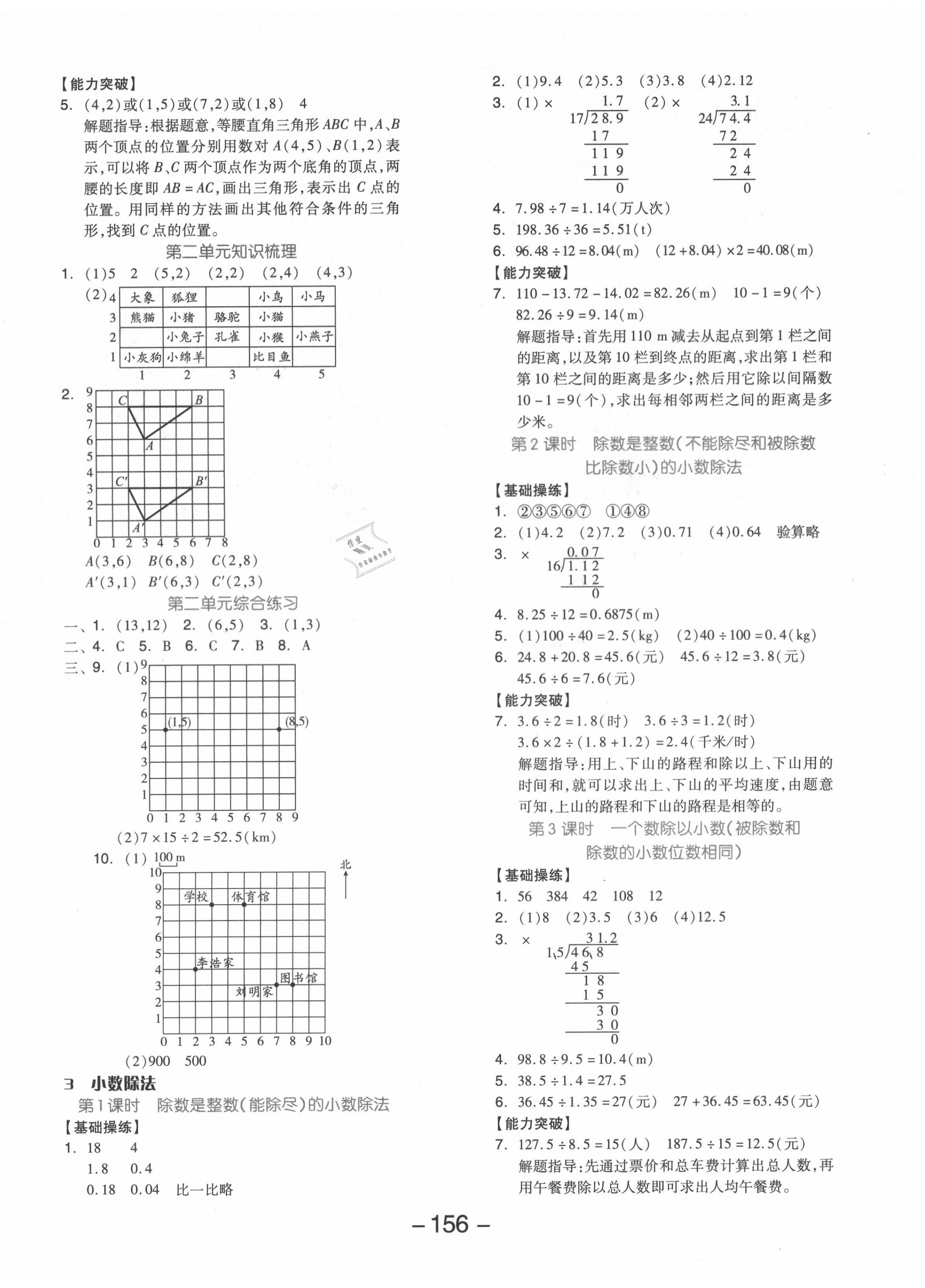 2020年全品学练考五年级数学上册人教版 参考答案第4页