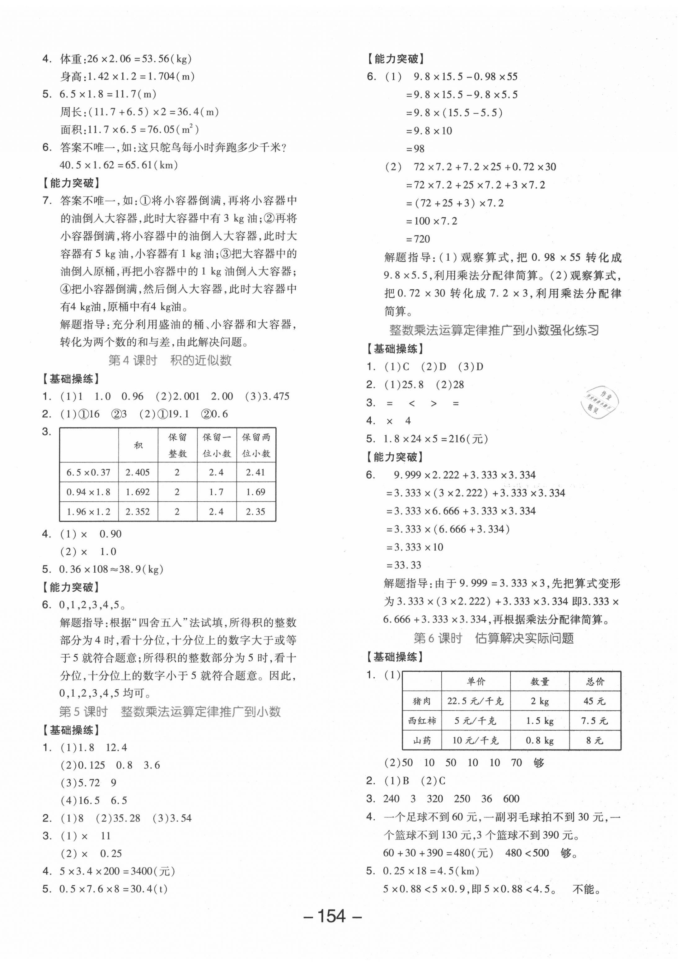 2020年全品学练考五年级数学上册人教版 参考答案第2页