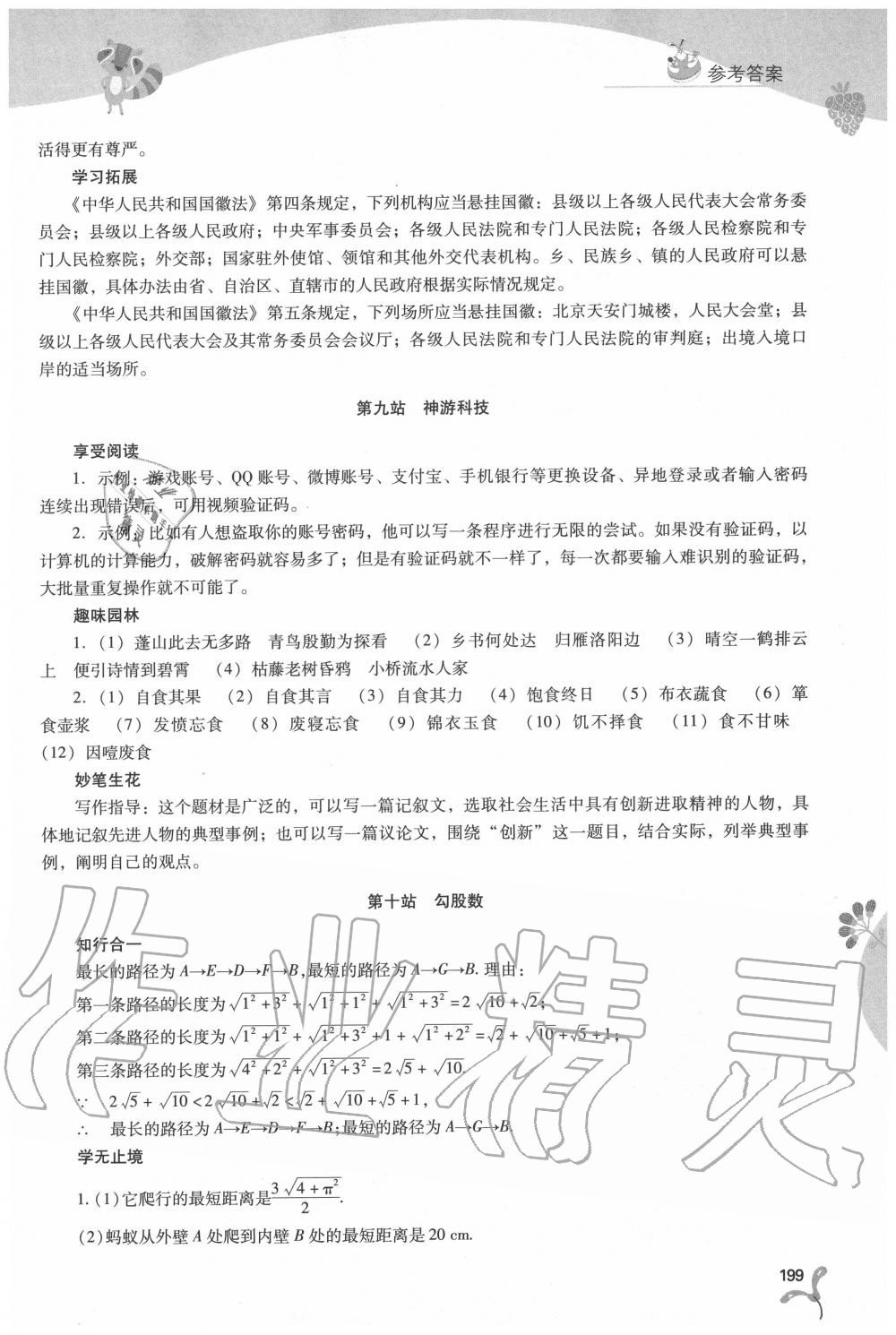 2020年新课程暑假作业本八年级综合B版山西教育出版社 第5页