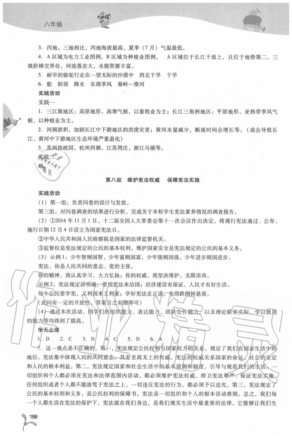 2020年新课程暑假作业本八年级综合B版山西教育出版社 第4页