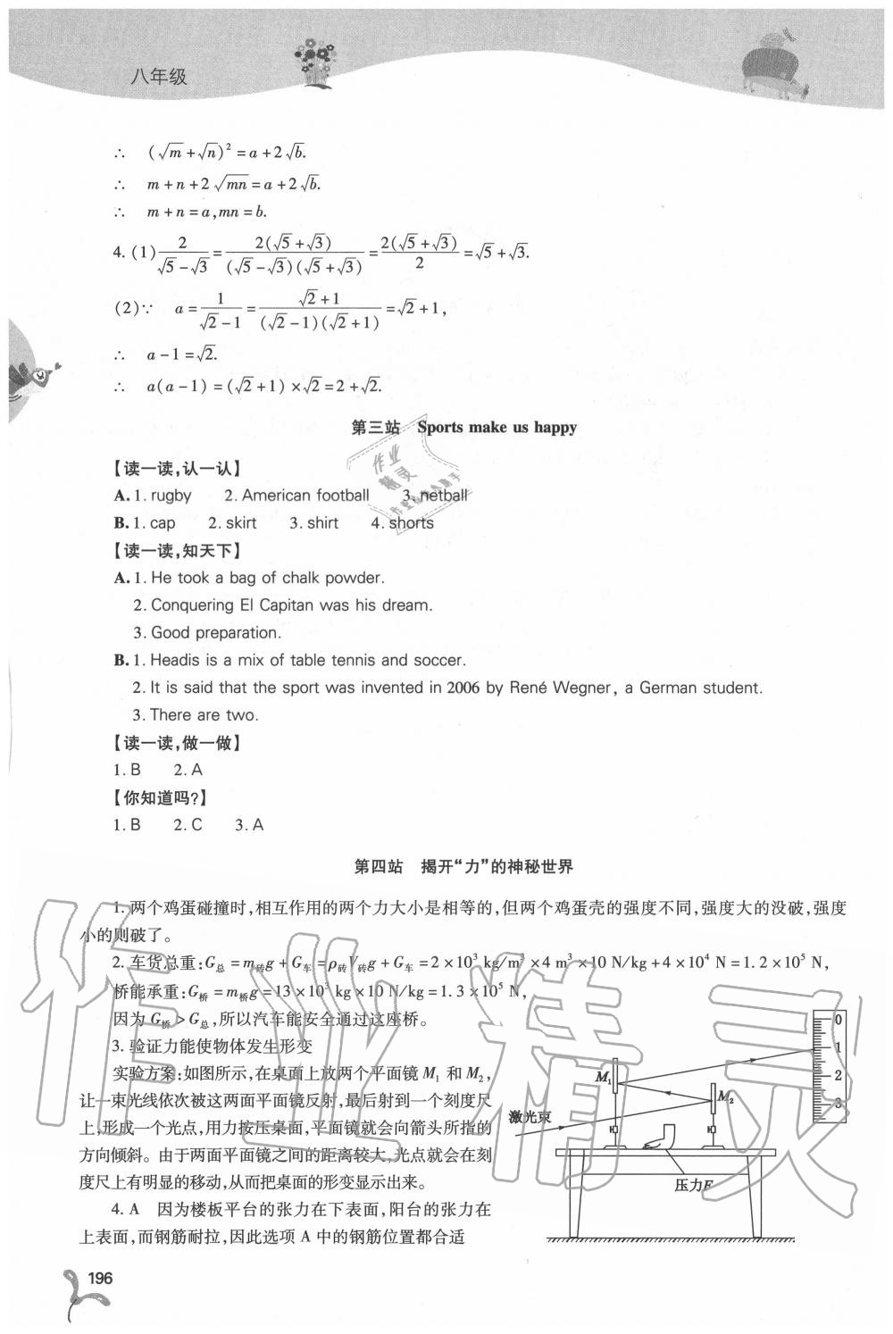 2020年新課程暑假作業(yè)本八年級(jí)綜合B版山西教育出版社 第2頁