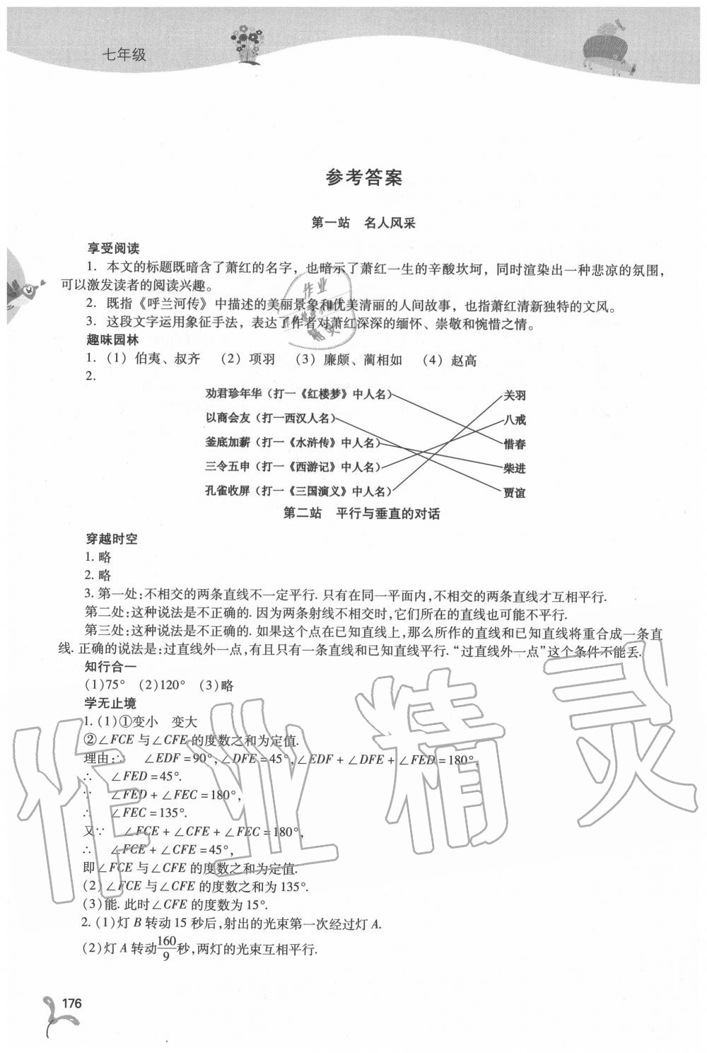 2020年新課程暑假作業(yè)本七年級(jí)綜合B版山西教育出版社 參考答案第1頁(yè)