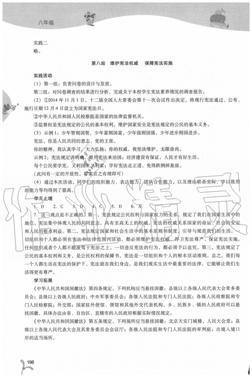 2020年新课程暑假作业本八年级综合A版山西教育出版社 第4页