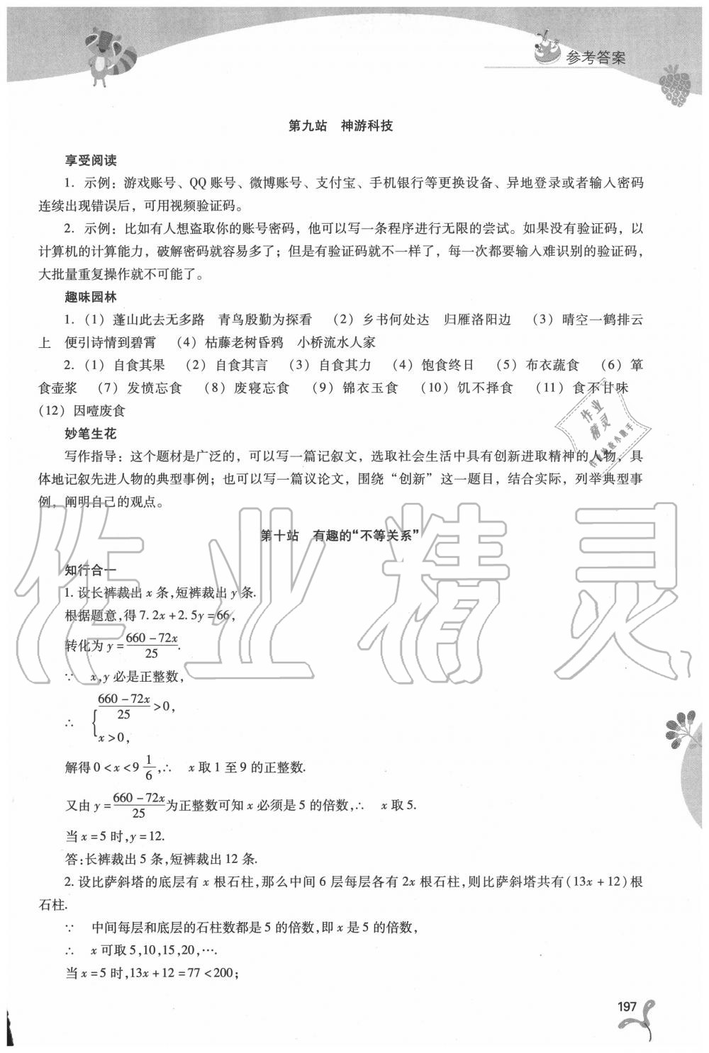 2020年新课程暑假作业本八年级综合A版山西教育出版社 第5页