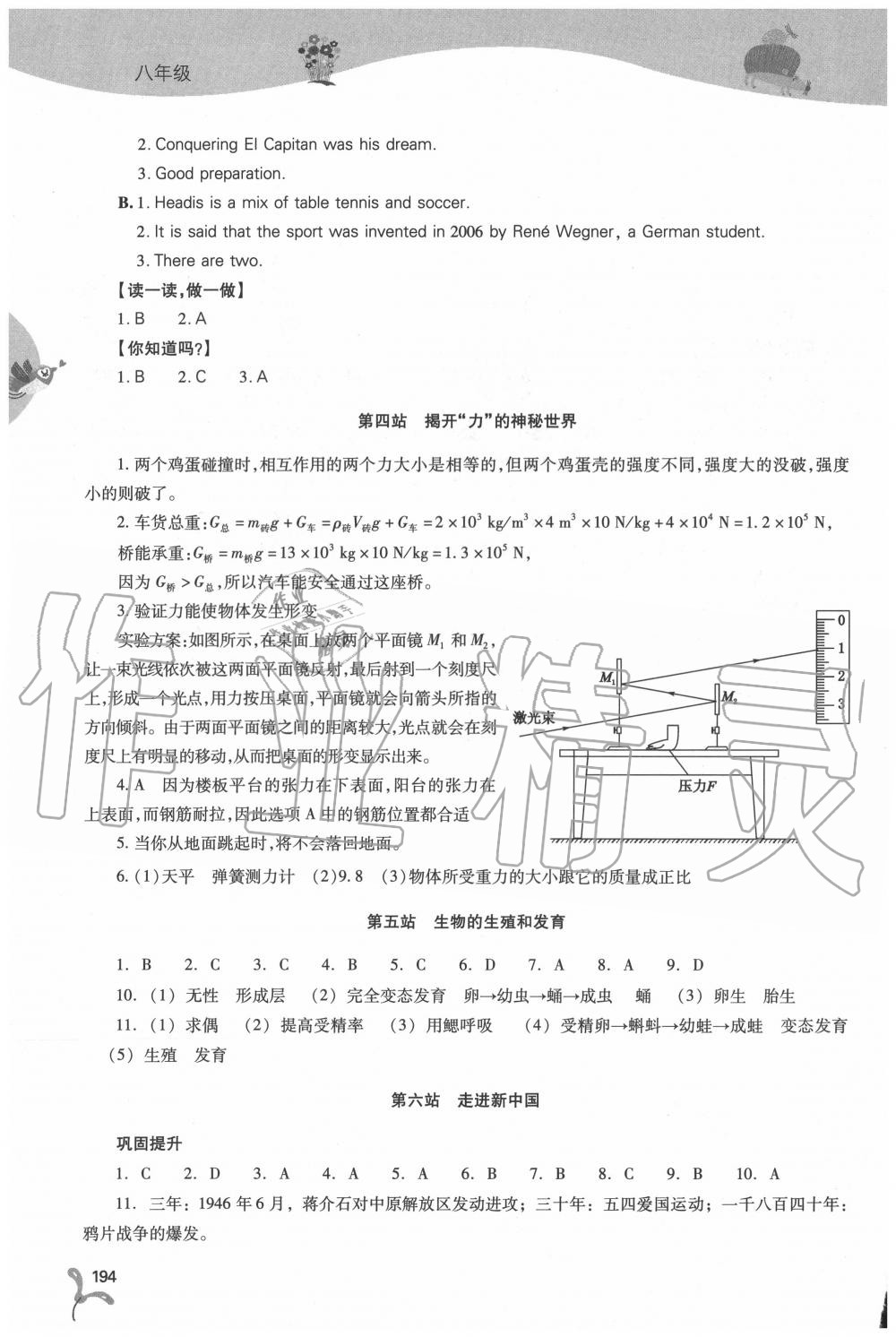 2020年新课程暑假作业本八年级综合A版山西教育出版社 第2页