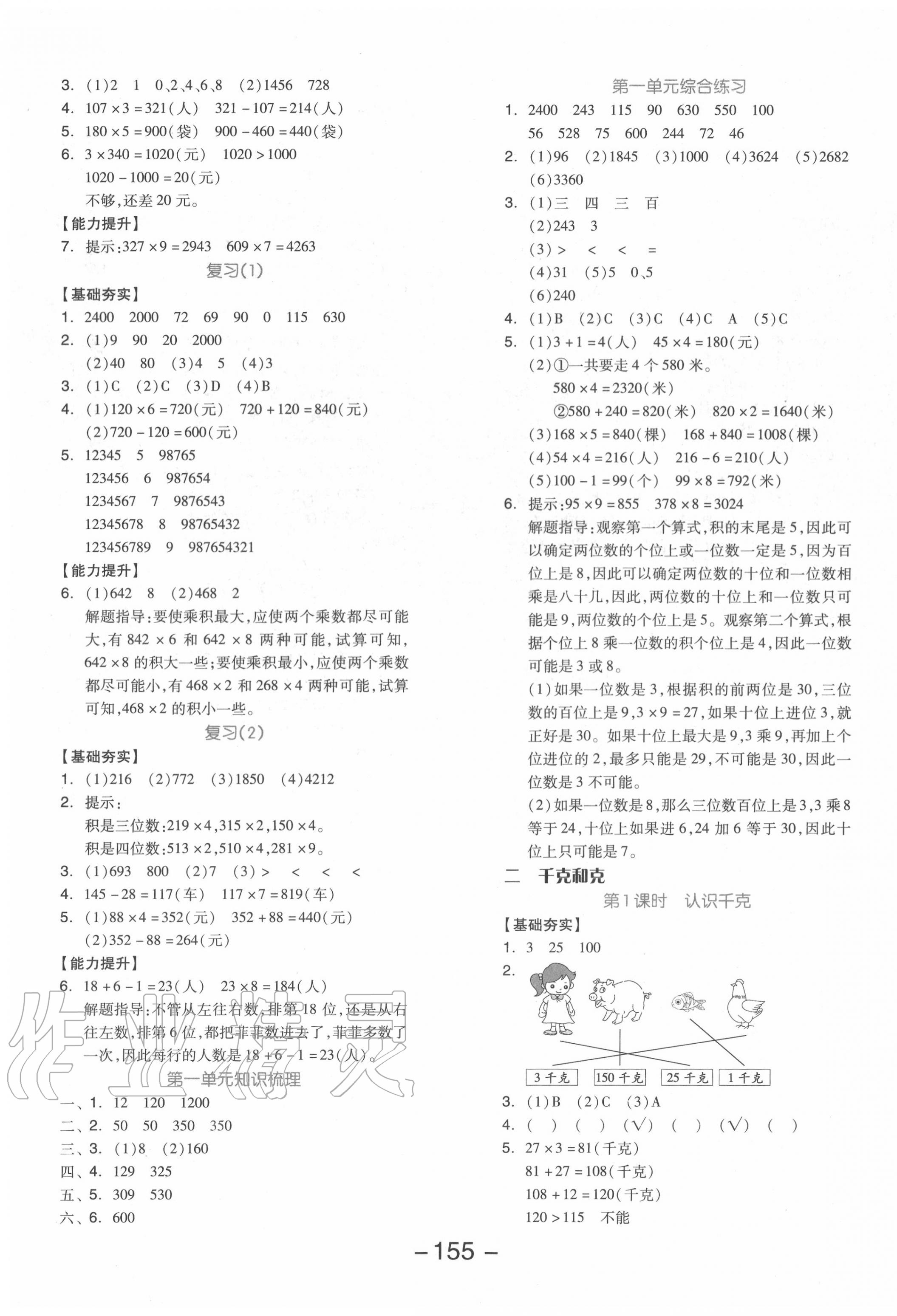 2020年全品学练考三年级数学上册苏教版 参考答案第3页