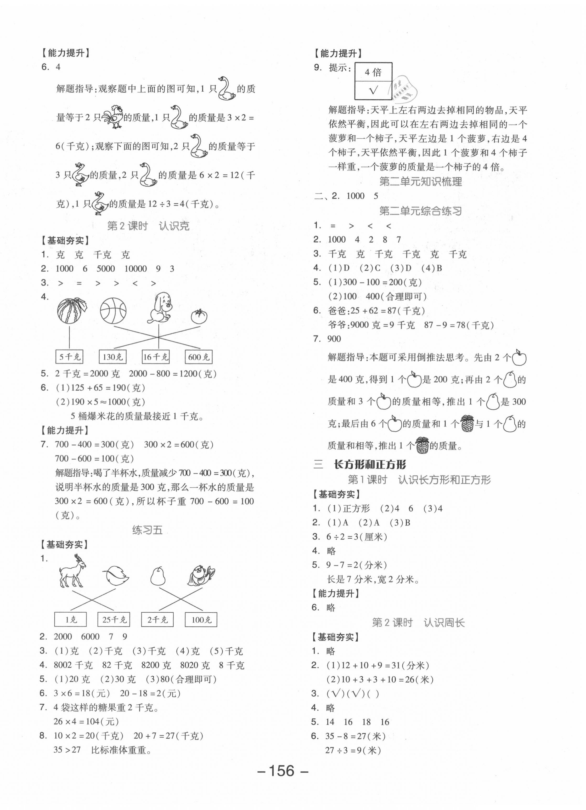 2020年全品學(xué)練考三年級數(shù)學(xué)上冊蘇教版 參考答案第4頁