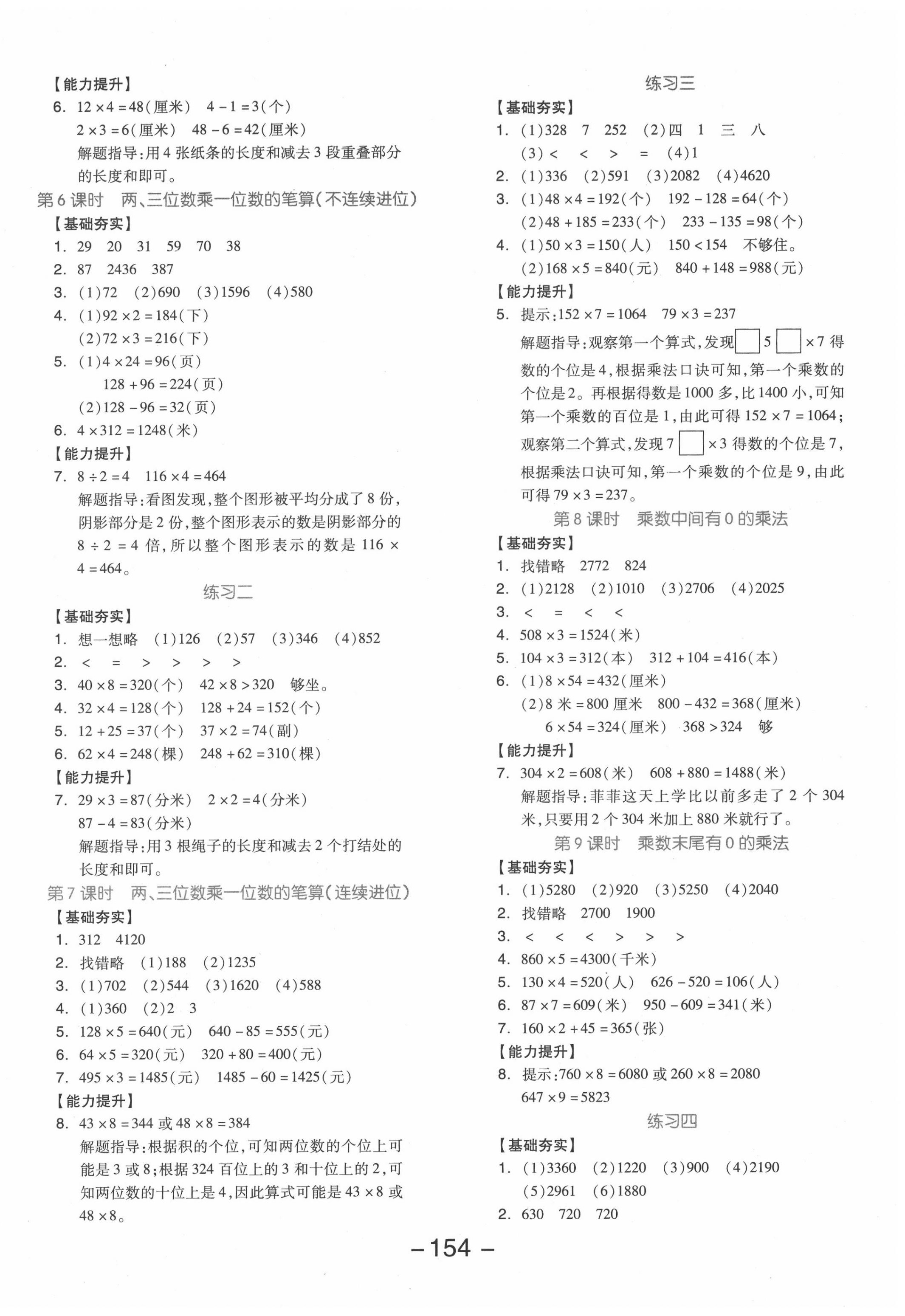 2020年全品学练考三年级数学上册苏教版 参考答案第2页