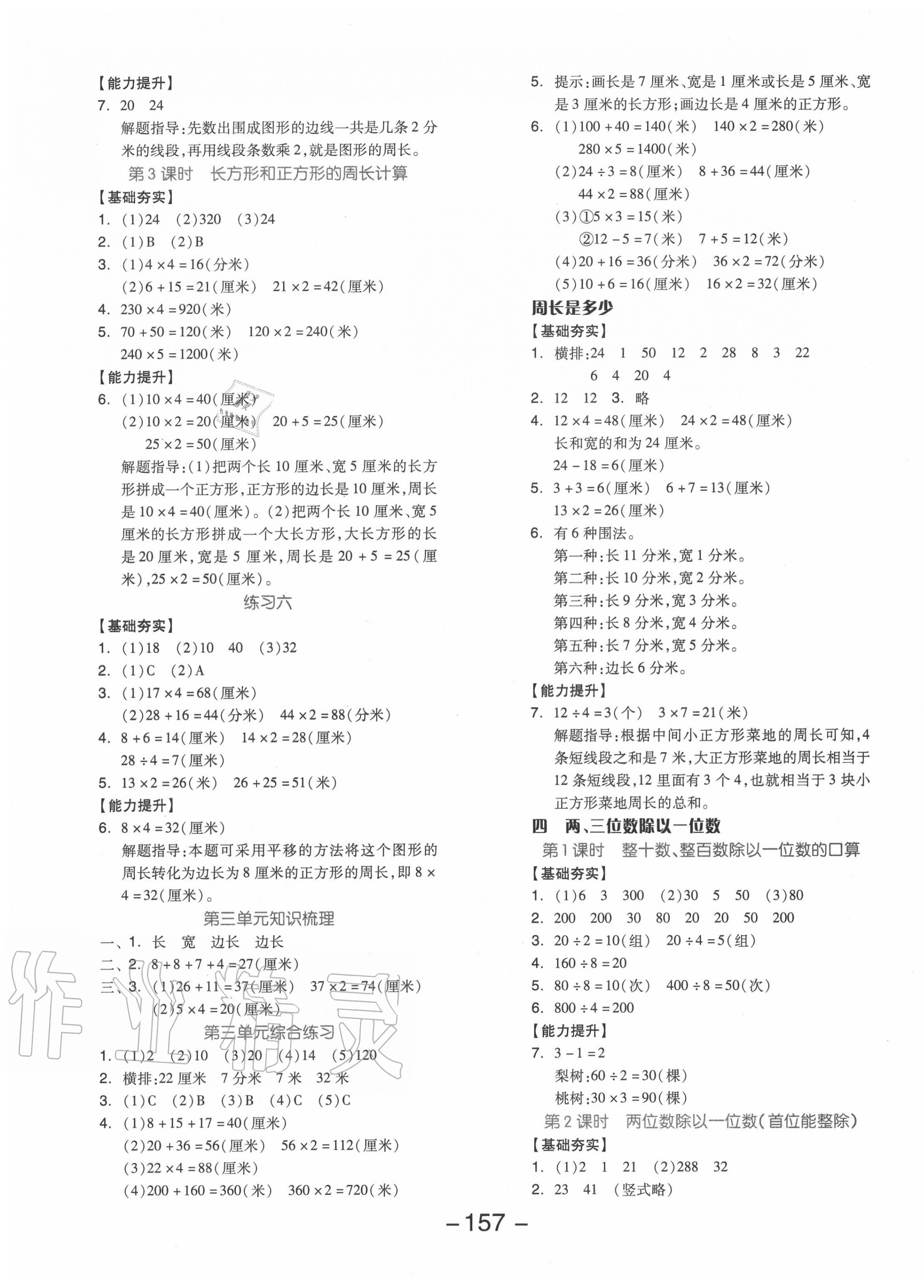 2020年全品学练考三年级数学上册苏教版 参考答案第5页