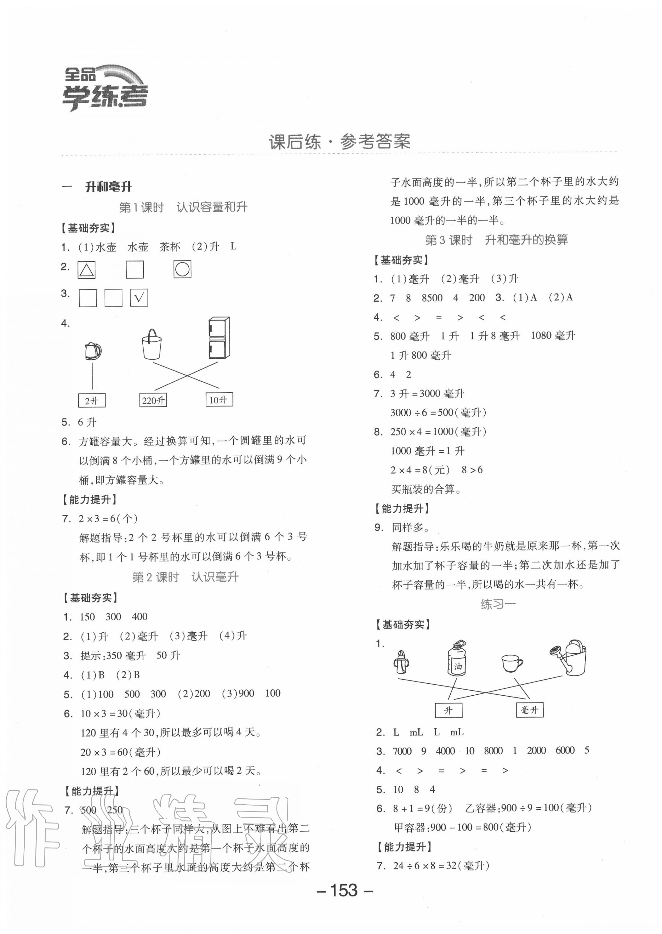 2020年全品學(xué)練考四年級(jí)數(shù)學(xué)上冊(cè)蘇教版 參考答案第1頁