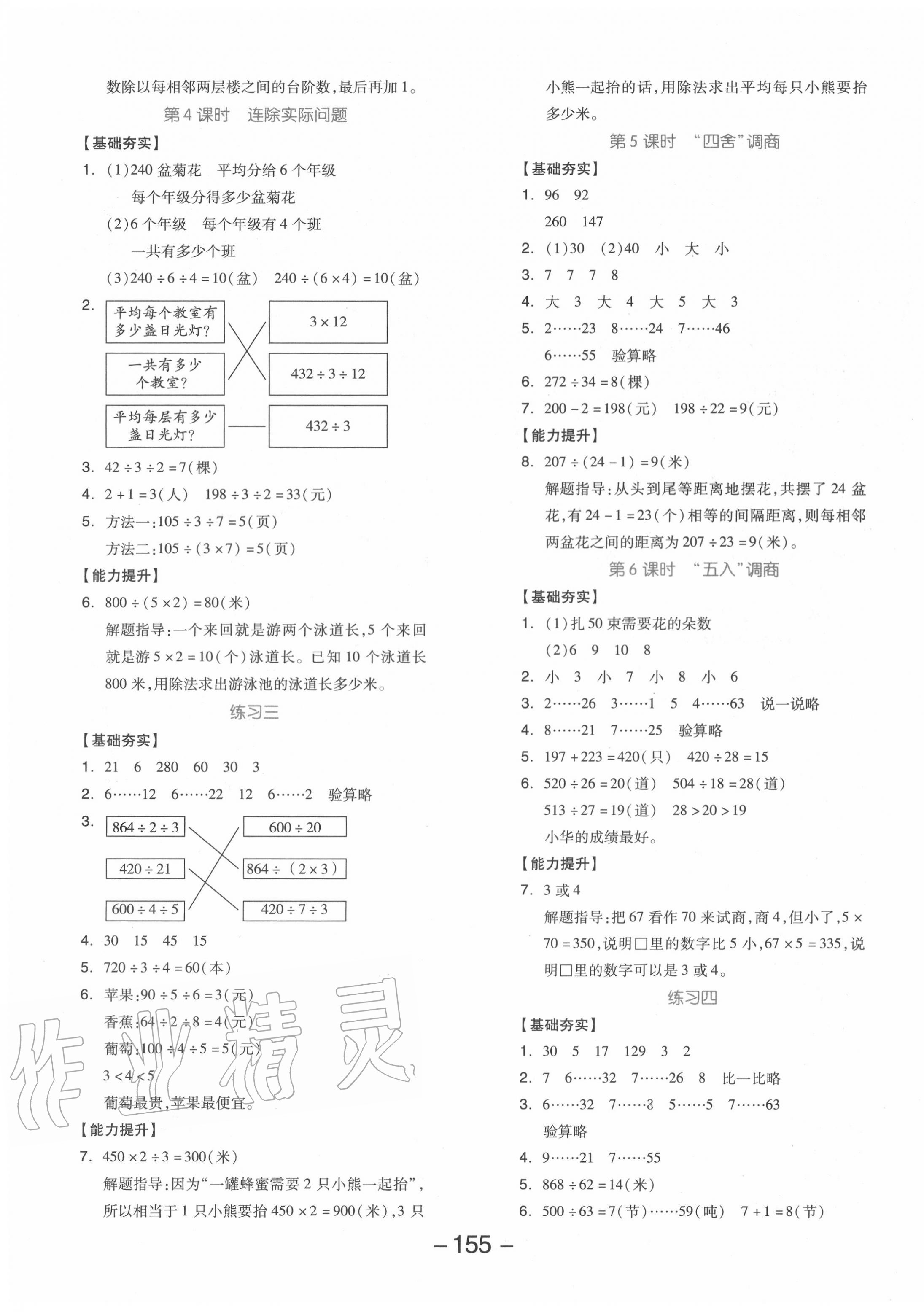 2020年全品學(xué)練考四年級(jí)數(shù)學(xué)上冊(cè)蘇教版 參考答案第3頁