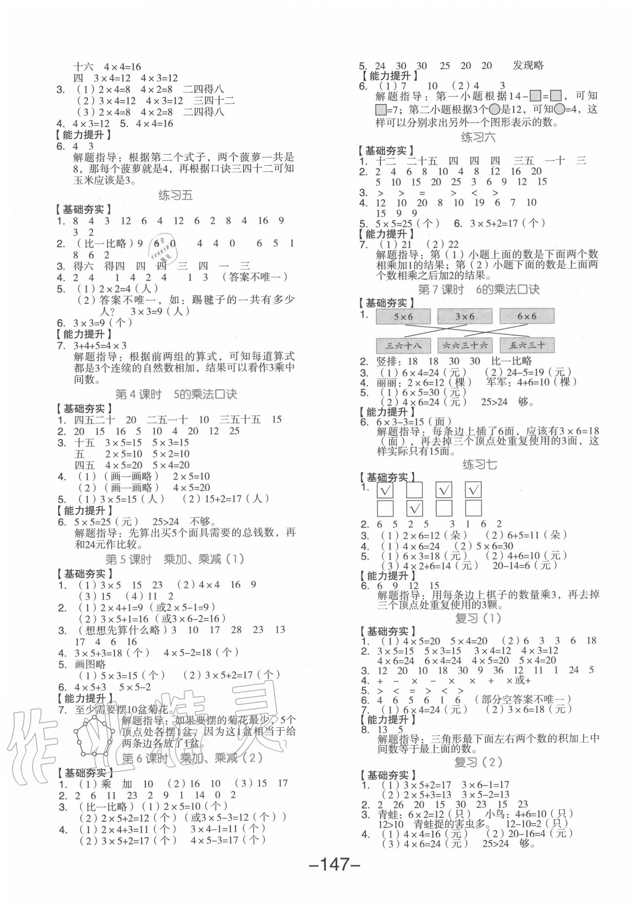 2020年全品学练考二年级数学上册苏教版 参考答案第3页