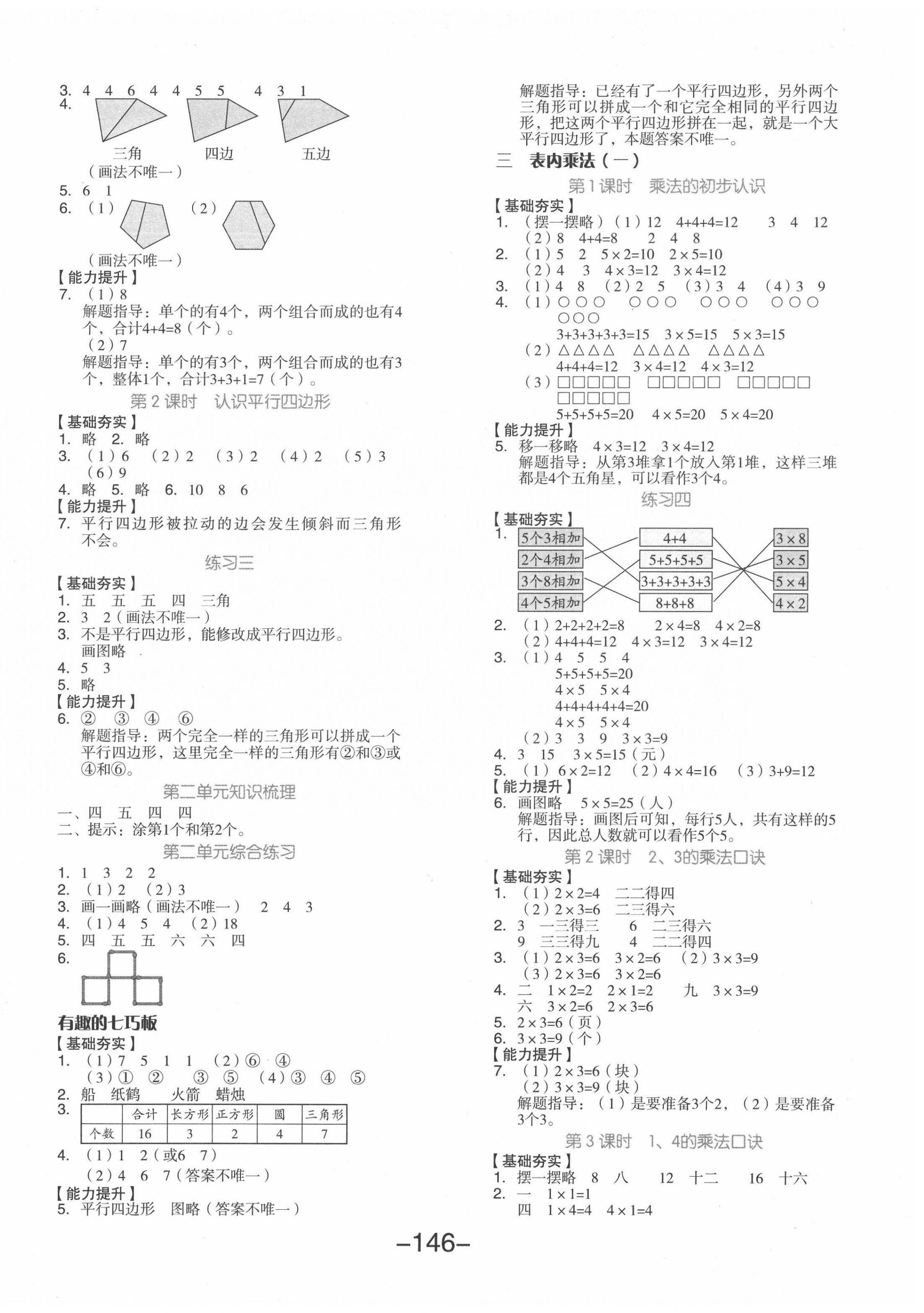 2020年全品学练考二年级数学上册苏教版 参考答案第2页