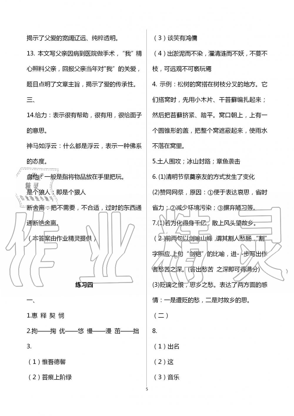 2020年暑假生活七年級教育科學(xué)出版社 第5頁