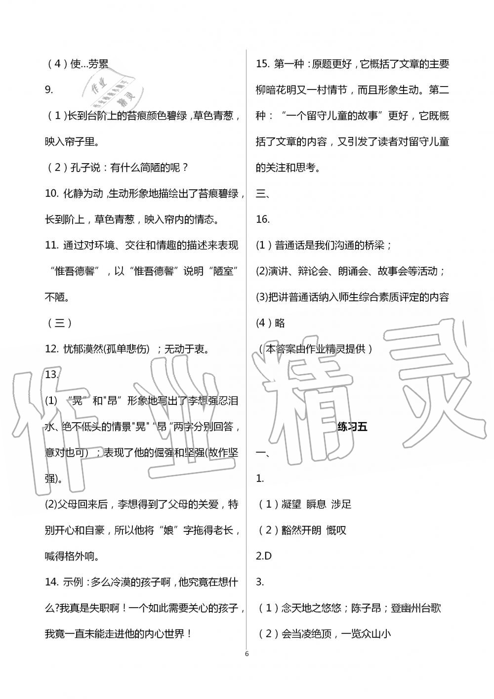 2020年暑假生活七年级教育科学出版社 第6页