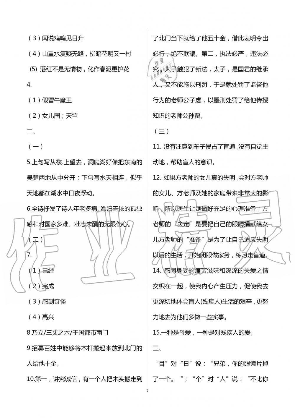 2020年暑假生活七年級教育科學(xué)出版社 第7頁