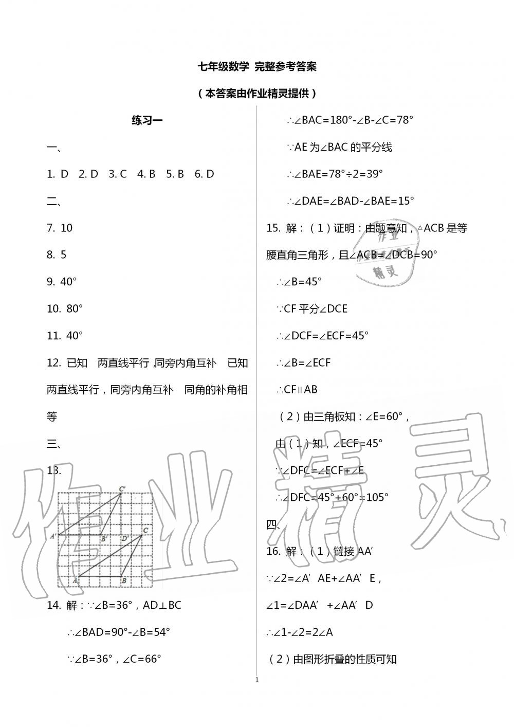 2020年暑假生活七年级教育科学出版社 第12页