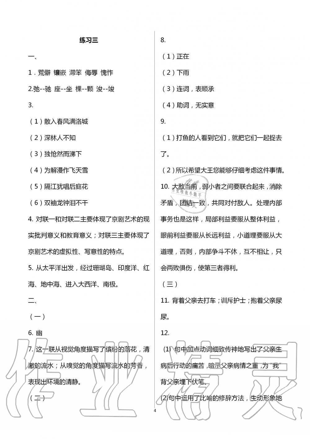 2020年暑假生活七年级教育科学出版社 第4页