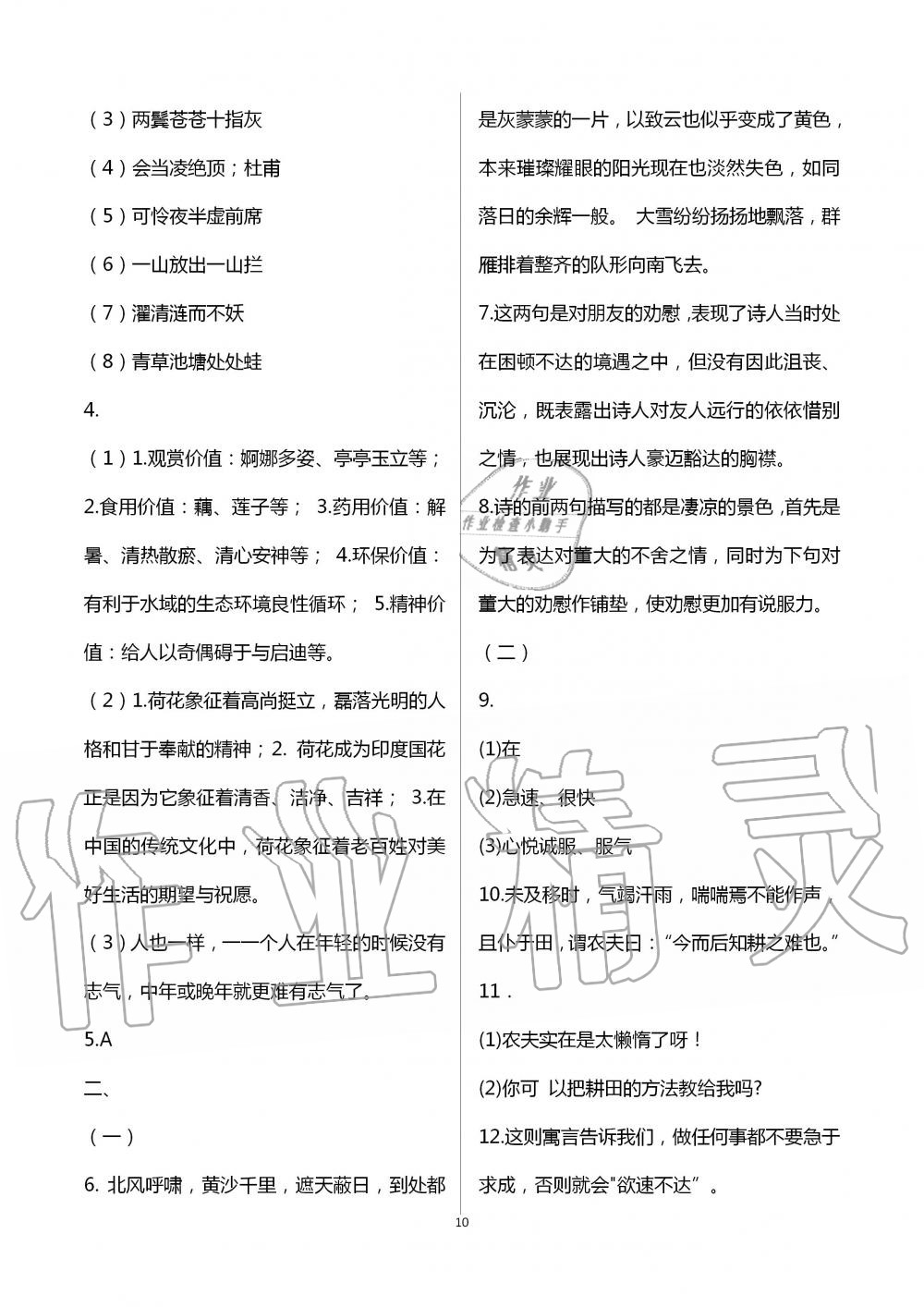 2020年暑假生活七年级教育科学出版社 第10页