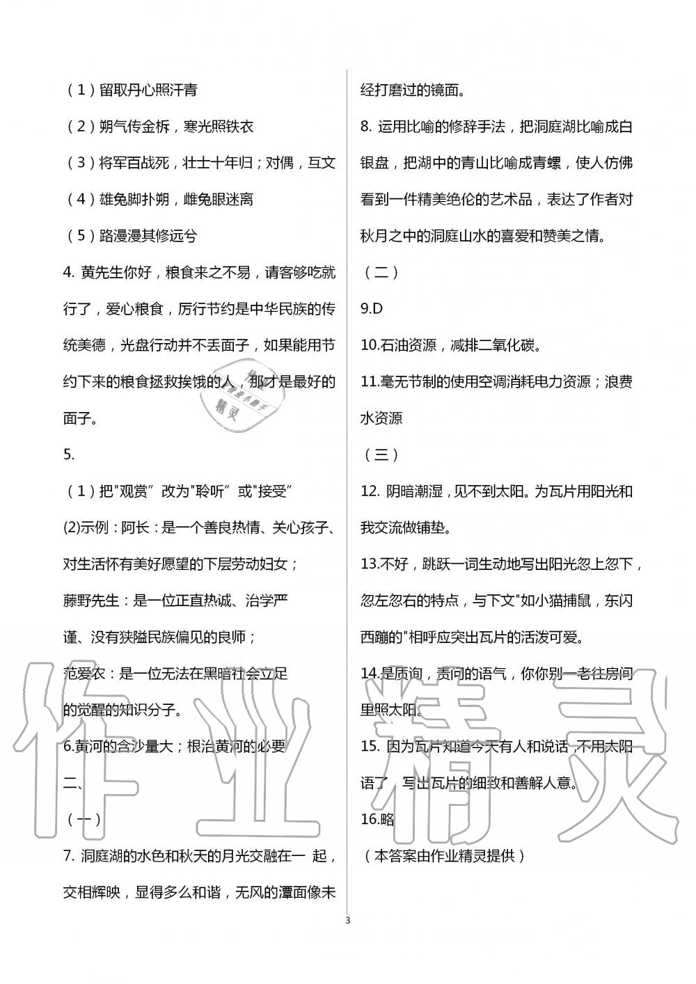 2020年暑假生活七年级教育科学出版社 第3页