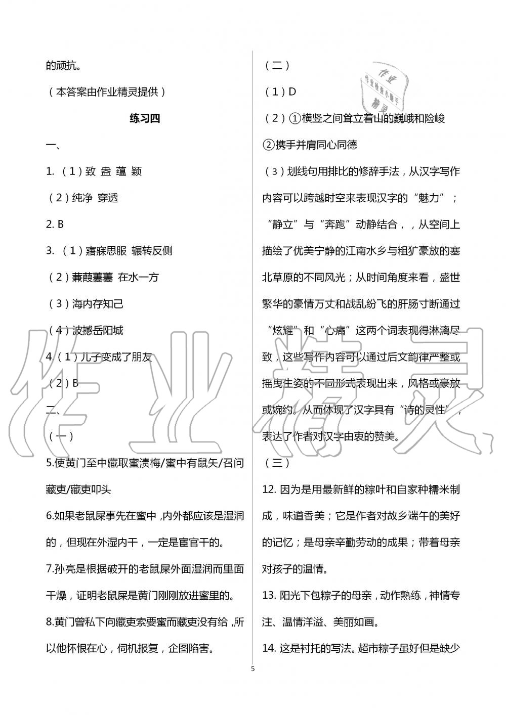 2020年暑假生活八年級教育科學(xué)出版社 第5頁